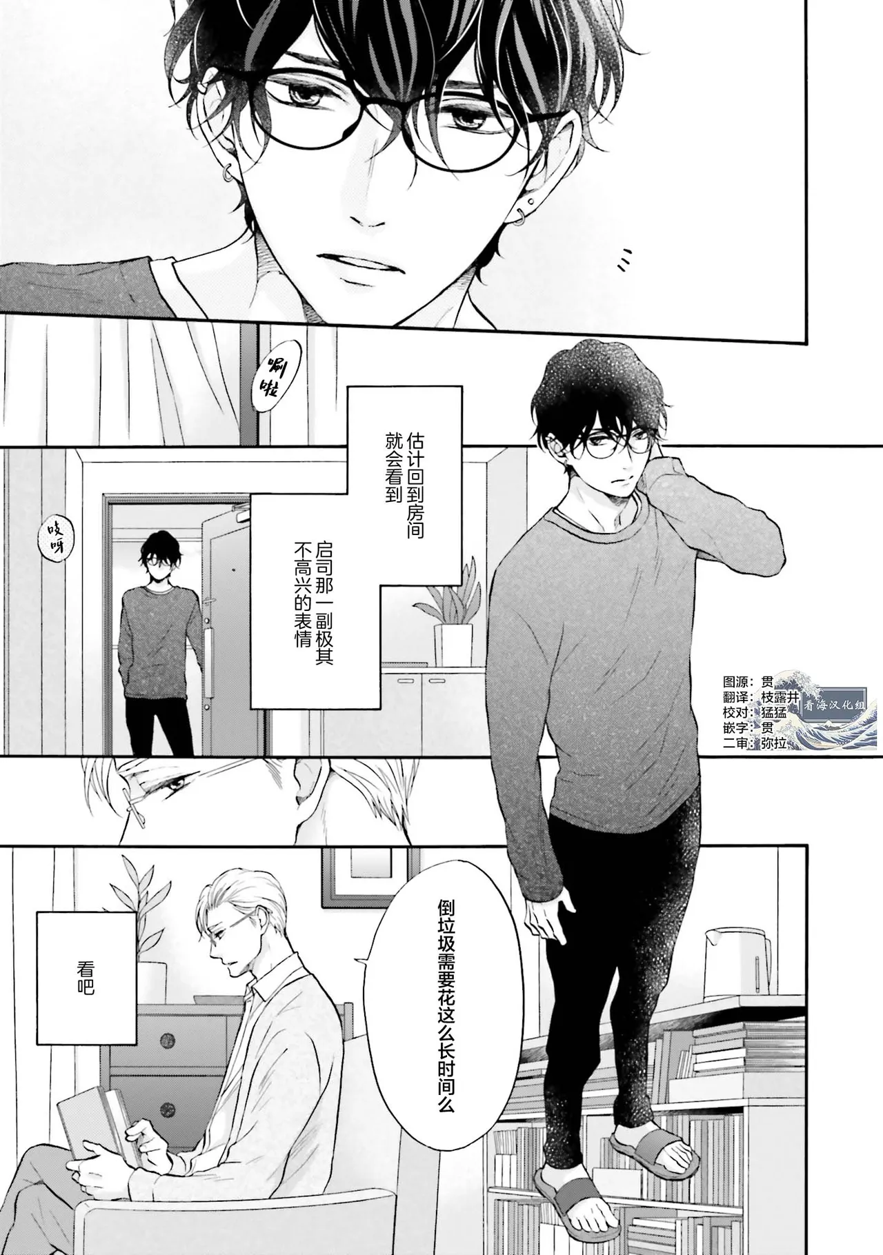 Page 6 of [たつもとみお]年龄差夫夫[Chinese] [看海汉化组] [Digital]