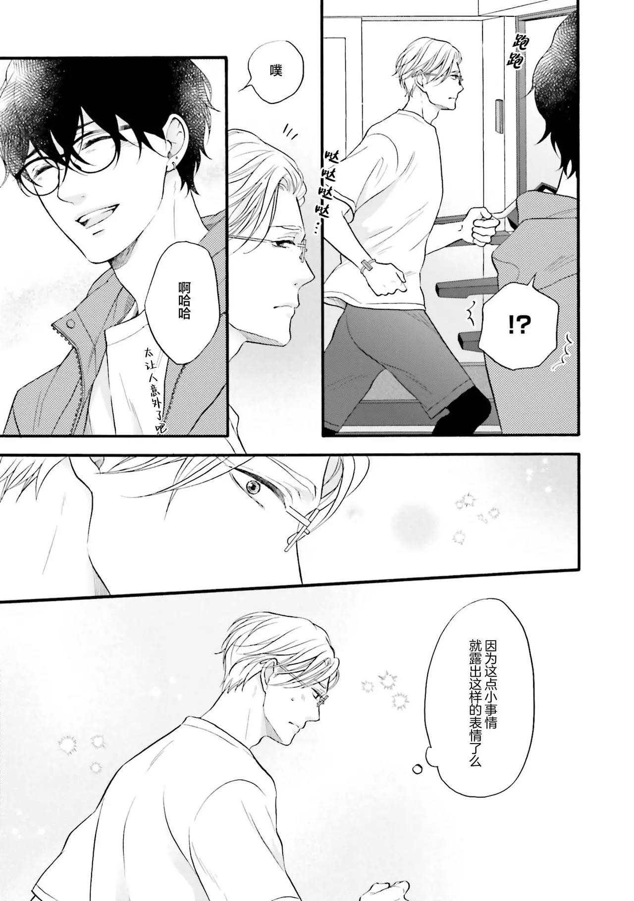 Page 60 of [たつもとみお]年龄差夫夫[Chinese] [看海汉化组] [Digital]