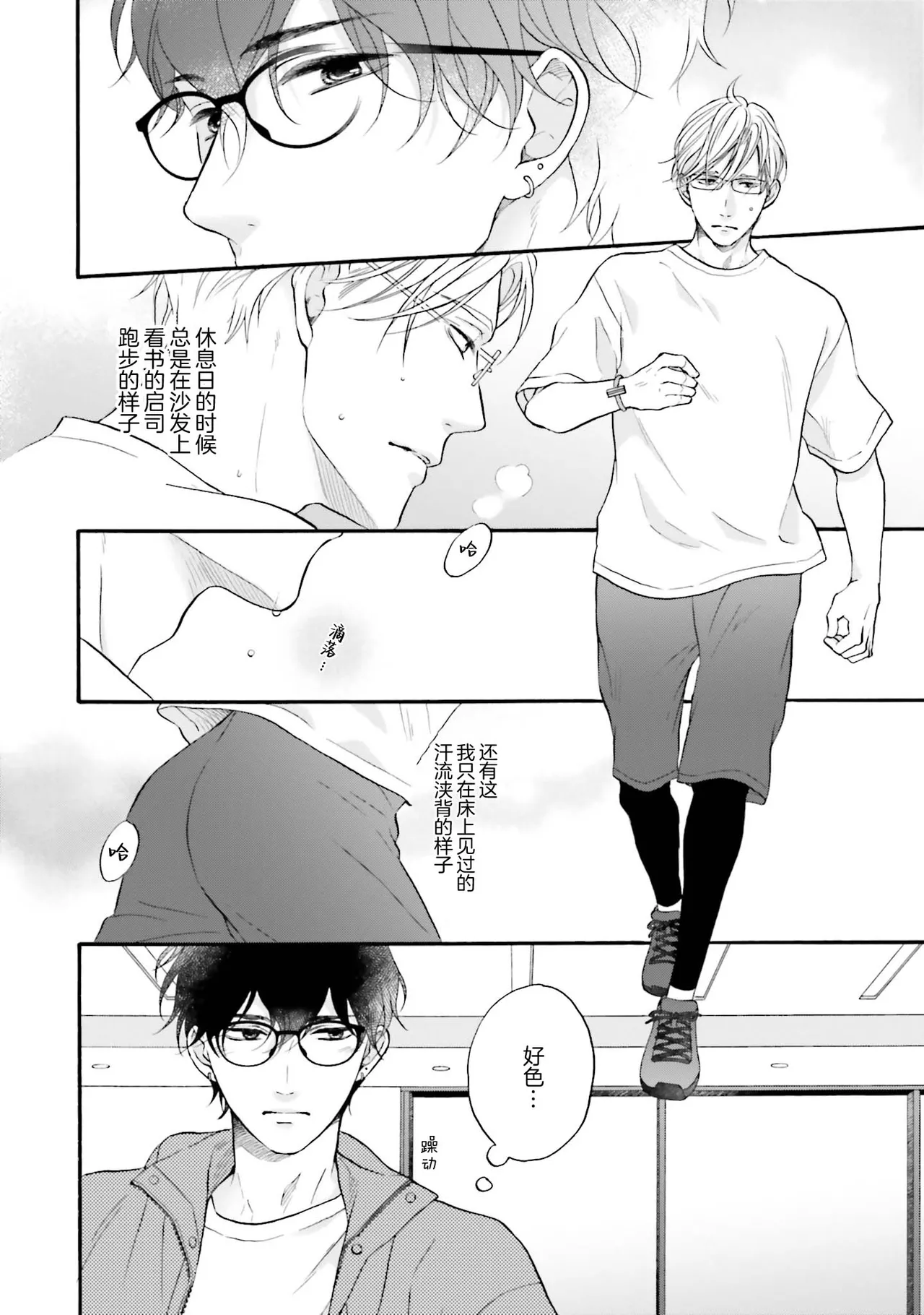 Page 61 of [たつもとみお]年龄差夫夫[Chinese] [看海汉化组] [Digital]
