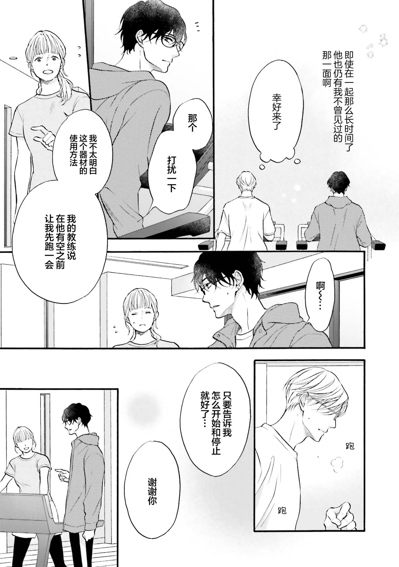 Page 62 of [たつもとみお]年龄差夫夫[Chinese] [看海汉化组] [Digital]