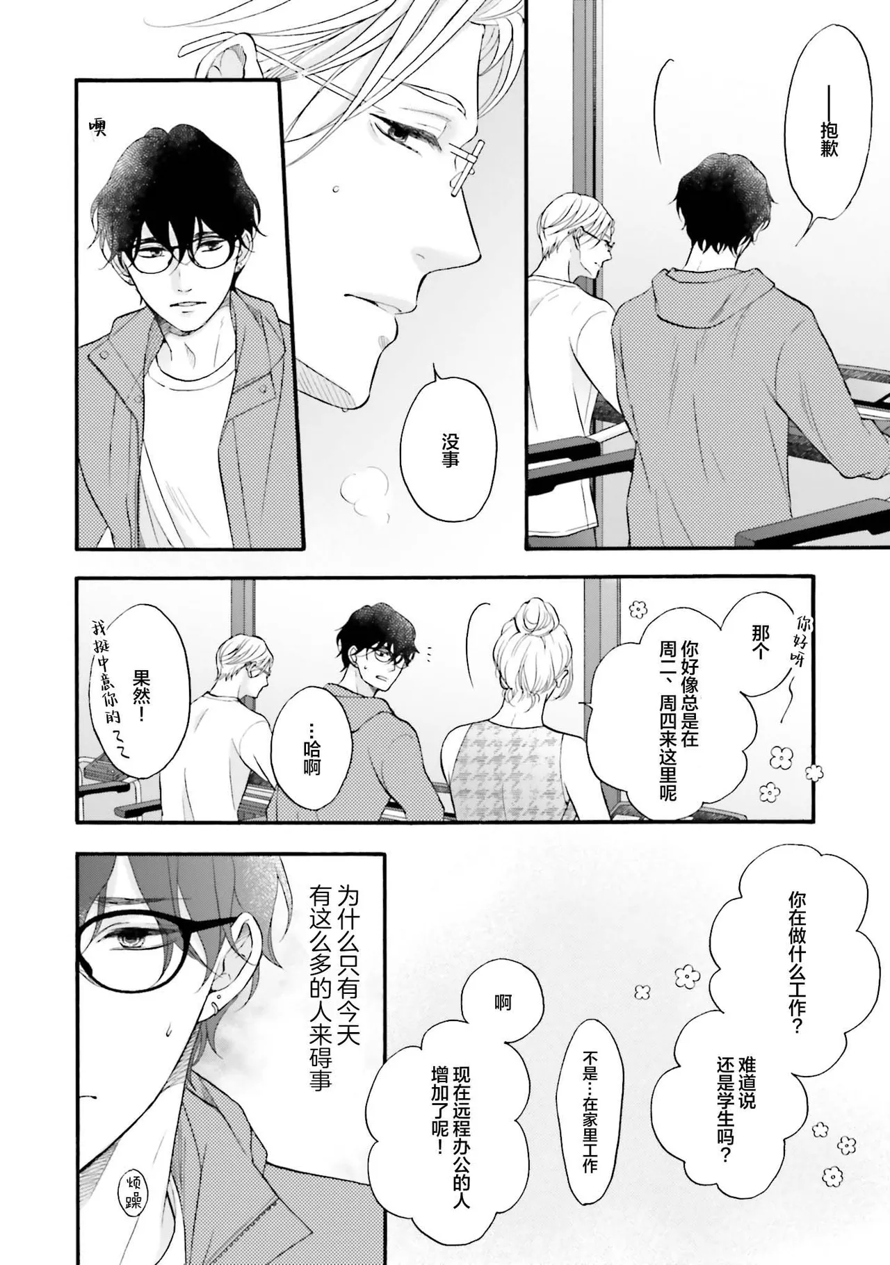 Page 63 of [たつもとみお]年龄差夫夫[Chinese] [看海汉化组] [Digital]