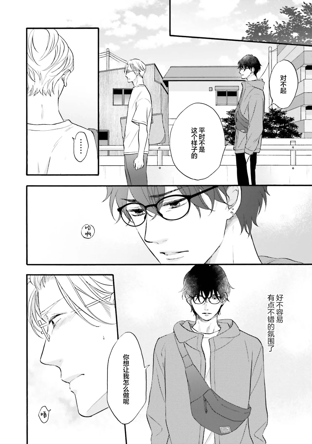 Page 65 of [たつもとみお]年龄差夫夫[Chinese] [看海汉化组] [Digital]
