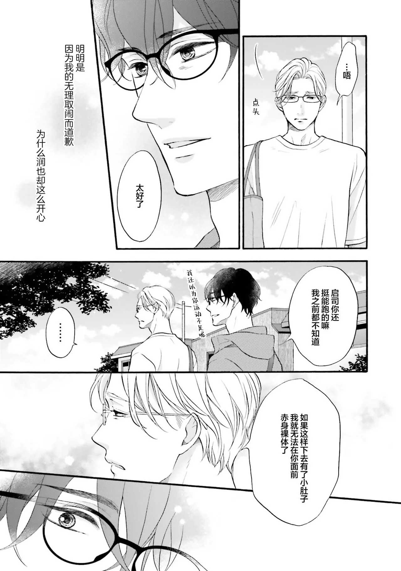 Page 68 of [たつもとみお]年龄差夫夫[Chinese] [看海汉化组] [Digital]