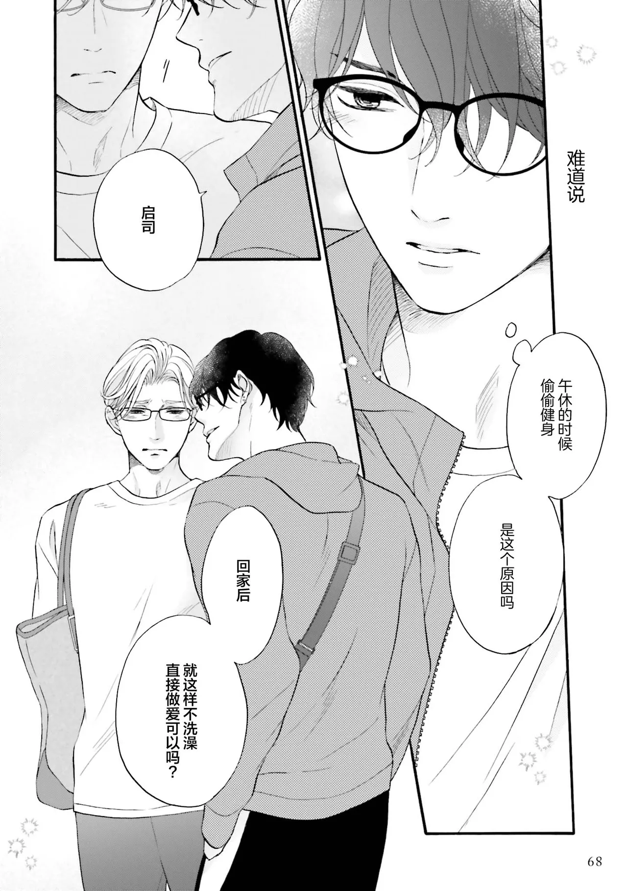 Page 69 of [たつもとみお]年龄差夫夫[Chinese] [看海汉化组] [Digital]