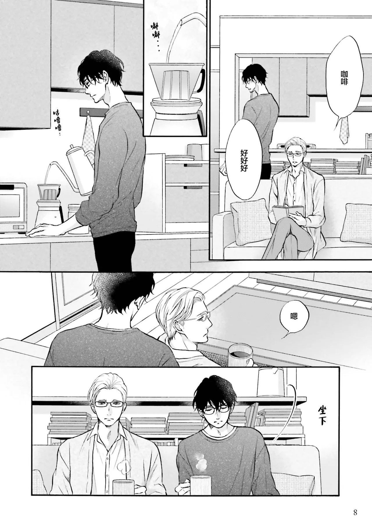 Page 7 of [たつもとみお]年龄差夫夫[Chinese] [看海汉化组] [Digital]