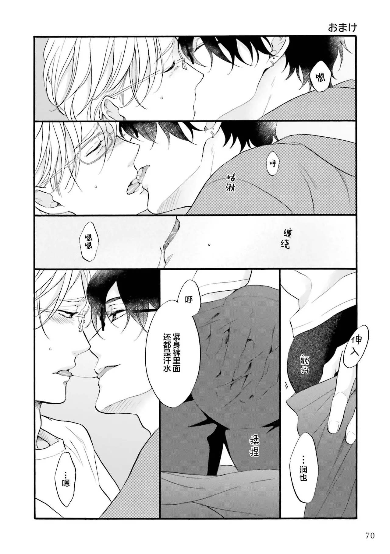 Page 71 of [たつもとみお]年龄差夫夫[Chinese] [看海汉化组] [Digital]