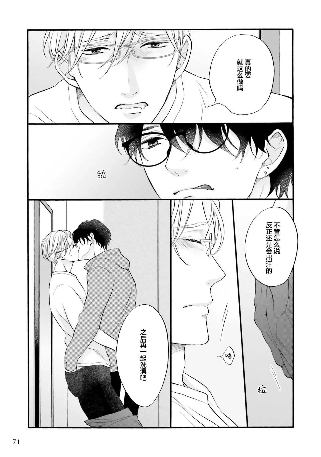 Page 72 of [たつもとみお]年龄差夫夫[Chinese] [看海汉化组] [Digital]