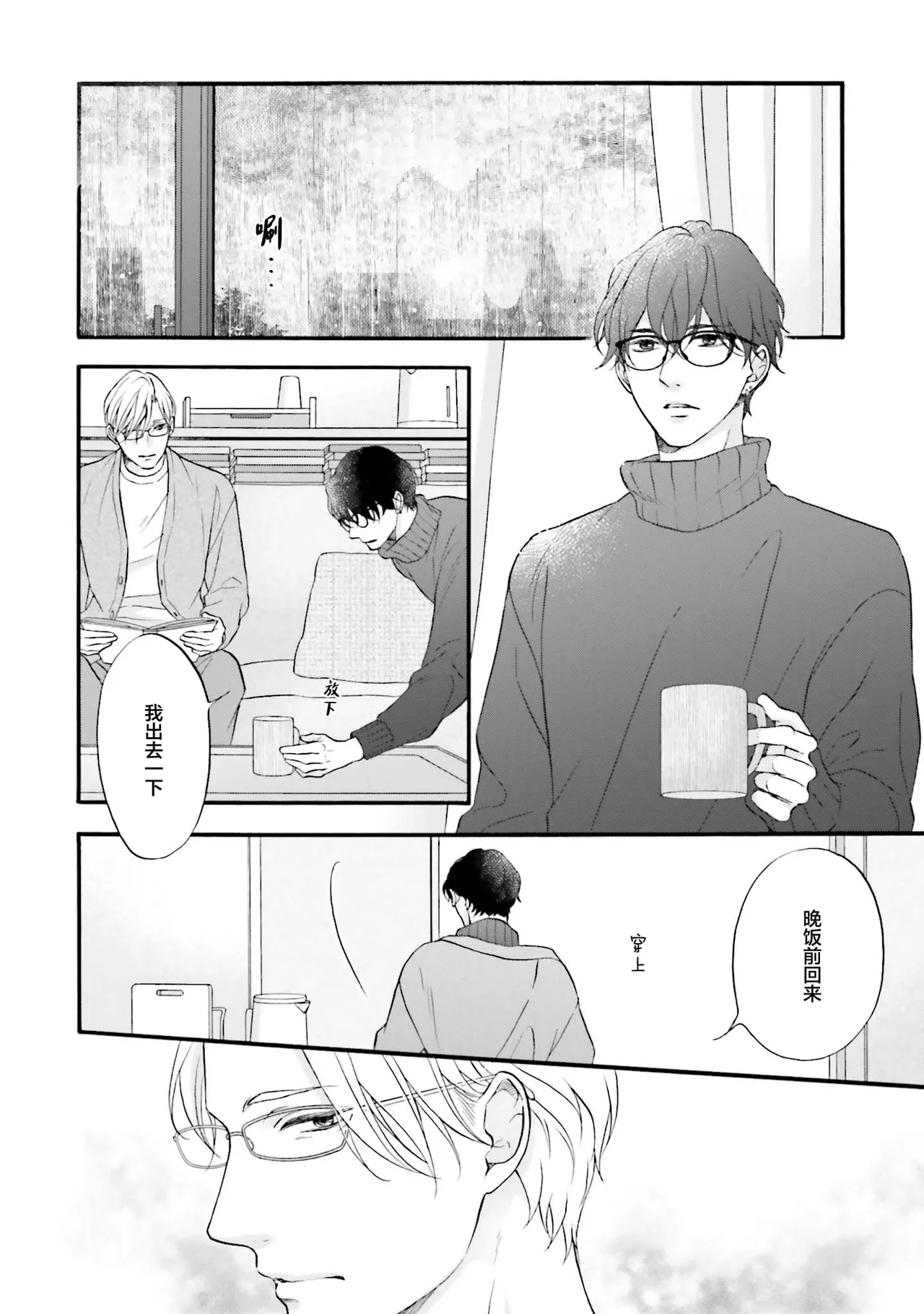 Page 76 of [たつもとみお]年龄差夫夫[Chinese] [看海汉化组] [Digital]