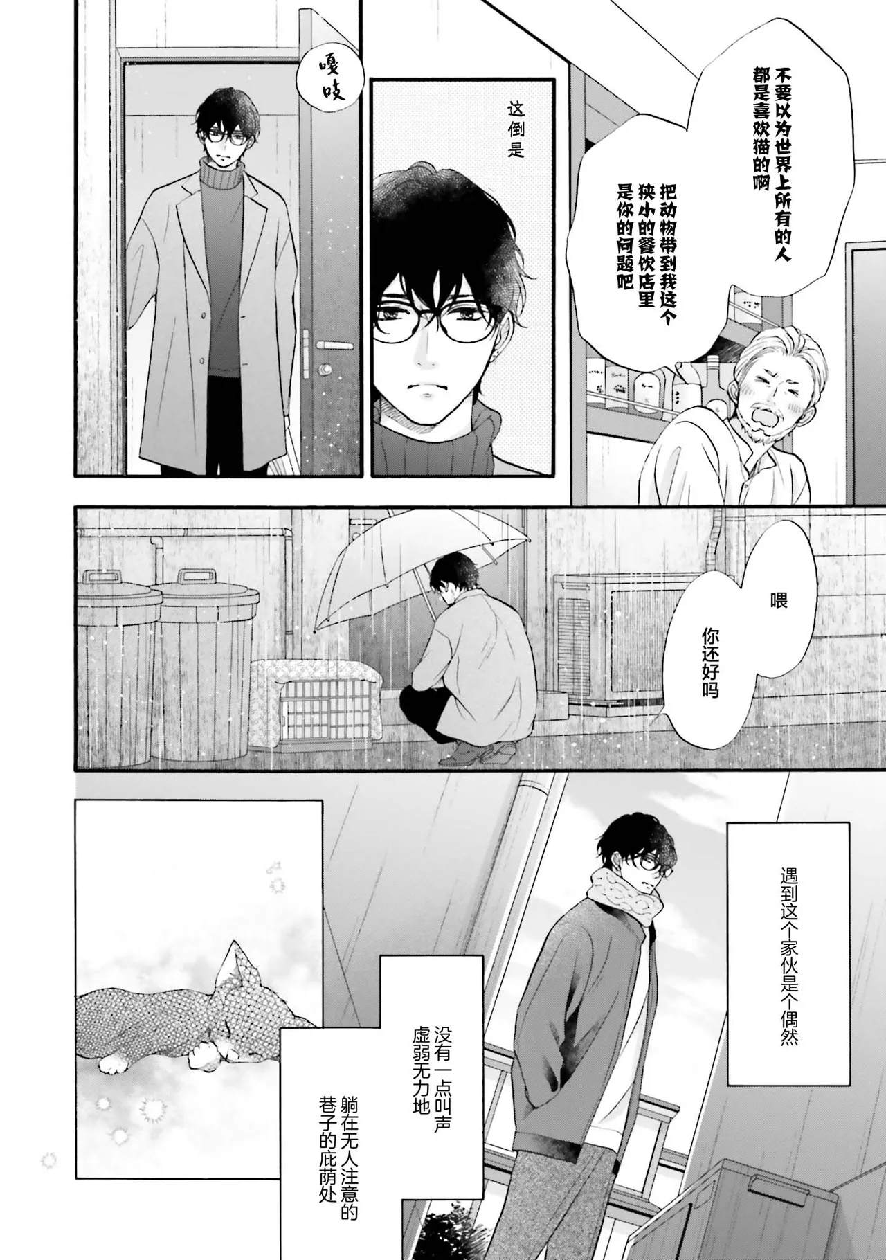 Page 78 of [たつもとみお]年龄差夫夫[Chinese] [看海汉化组] [Digital]