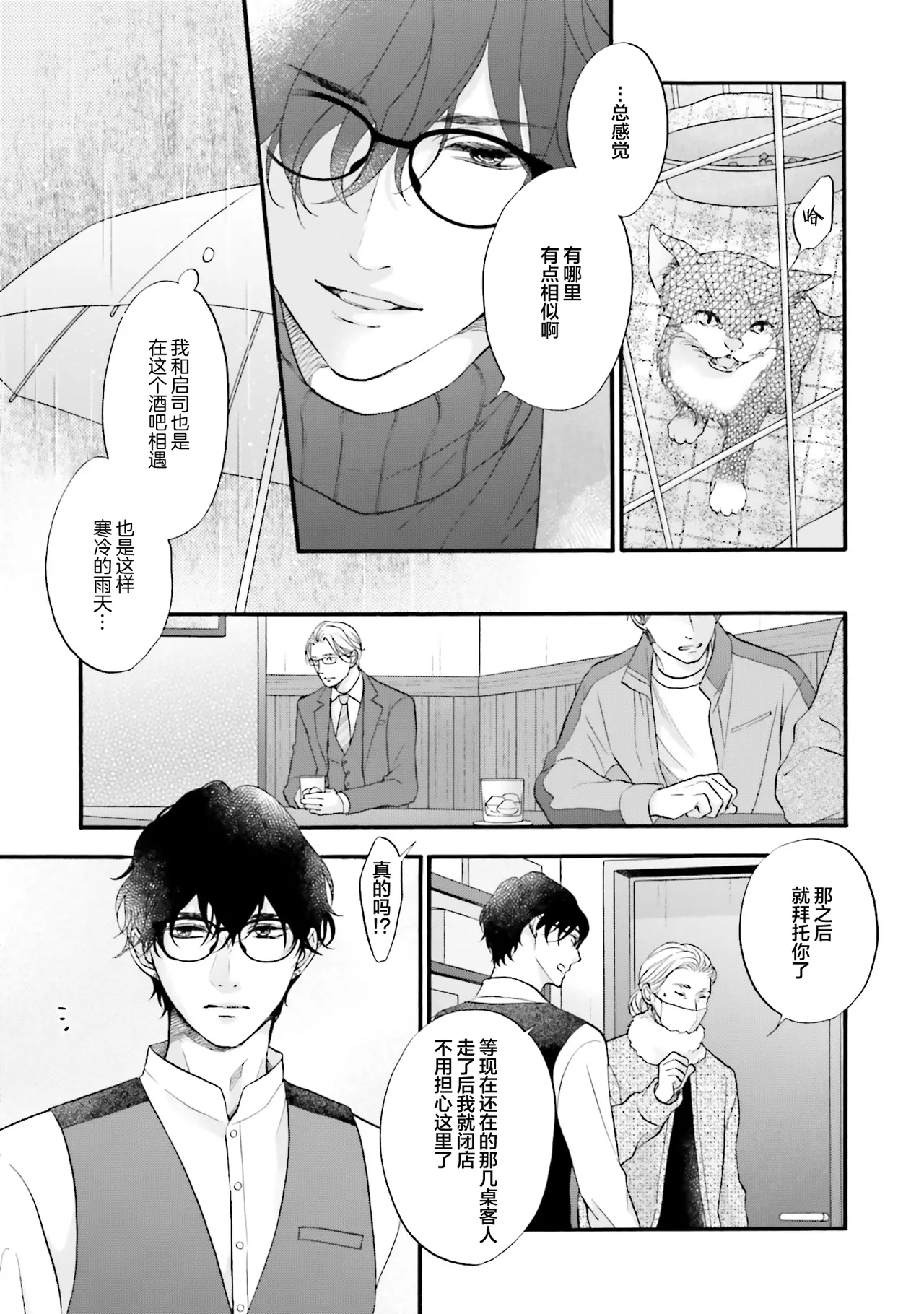Page 79 of [たつもとみお]年龄差夫夫[Chinese] [看海汉化组] [Digital]