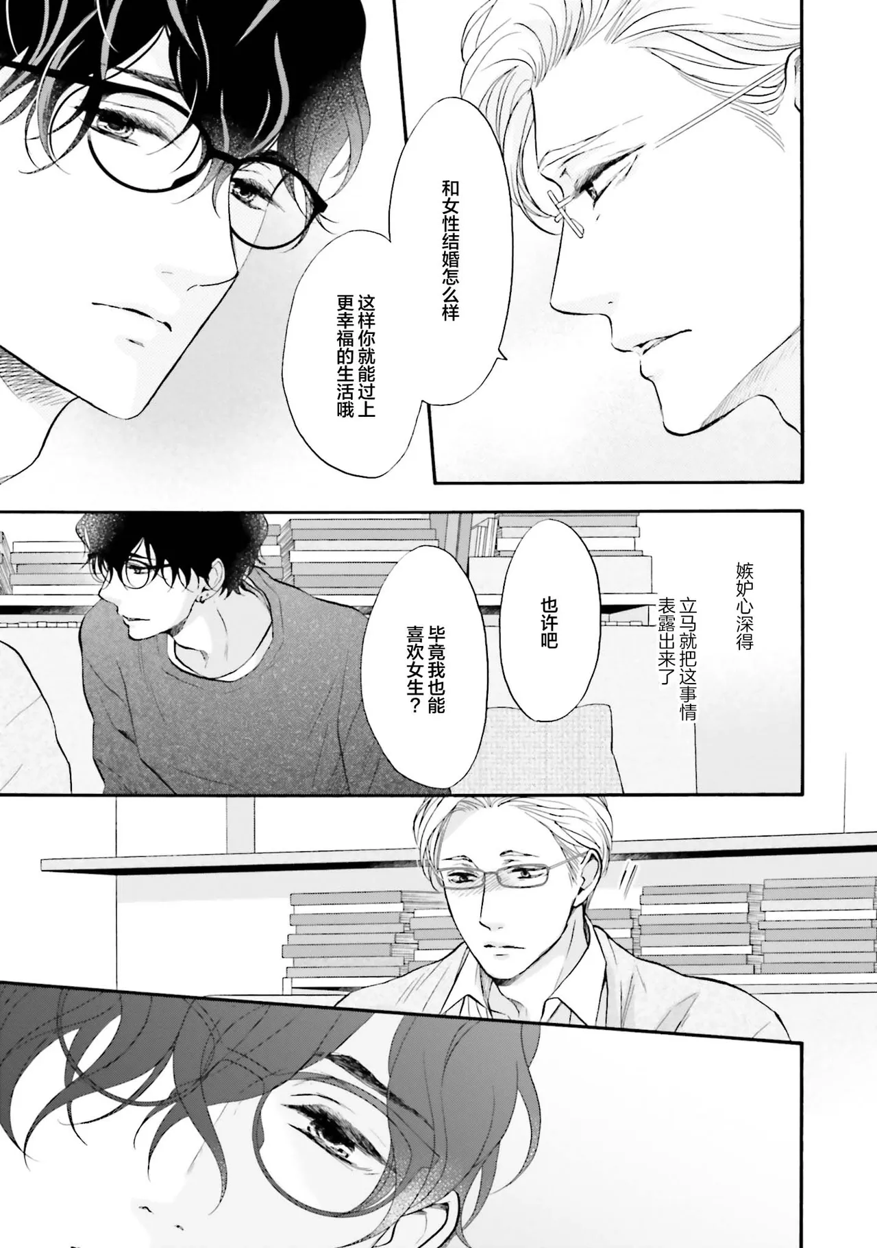 Page 8 of [たつもとみお]年龄差夫夫[Chinese] [看海汉化组] [Digital]