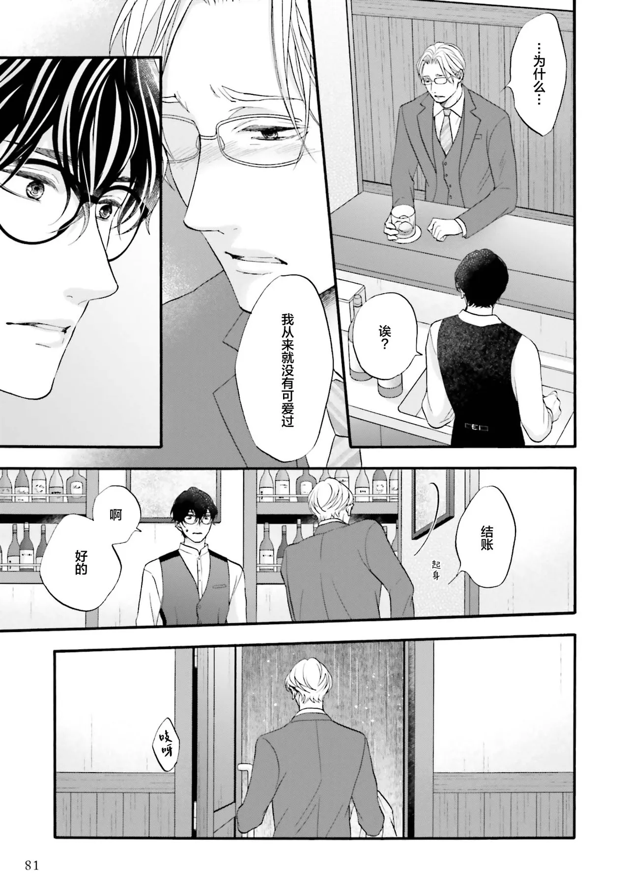 Page 83 of [たつもとみお]年龄差夫夫[Chinese] [看海汉化组] [Digital]