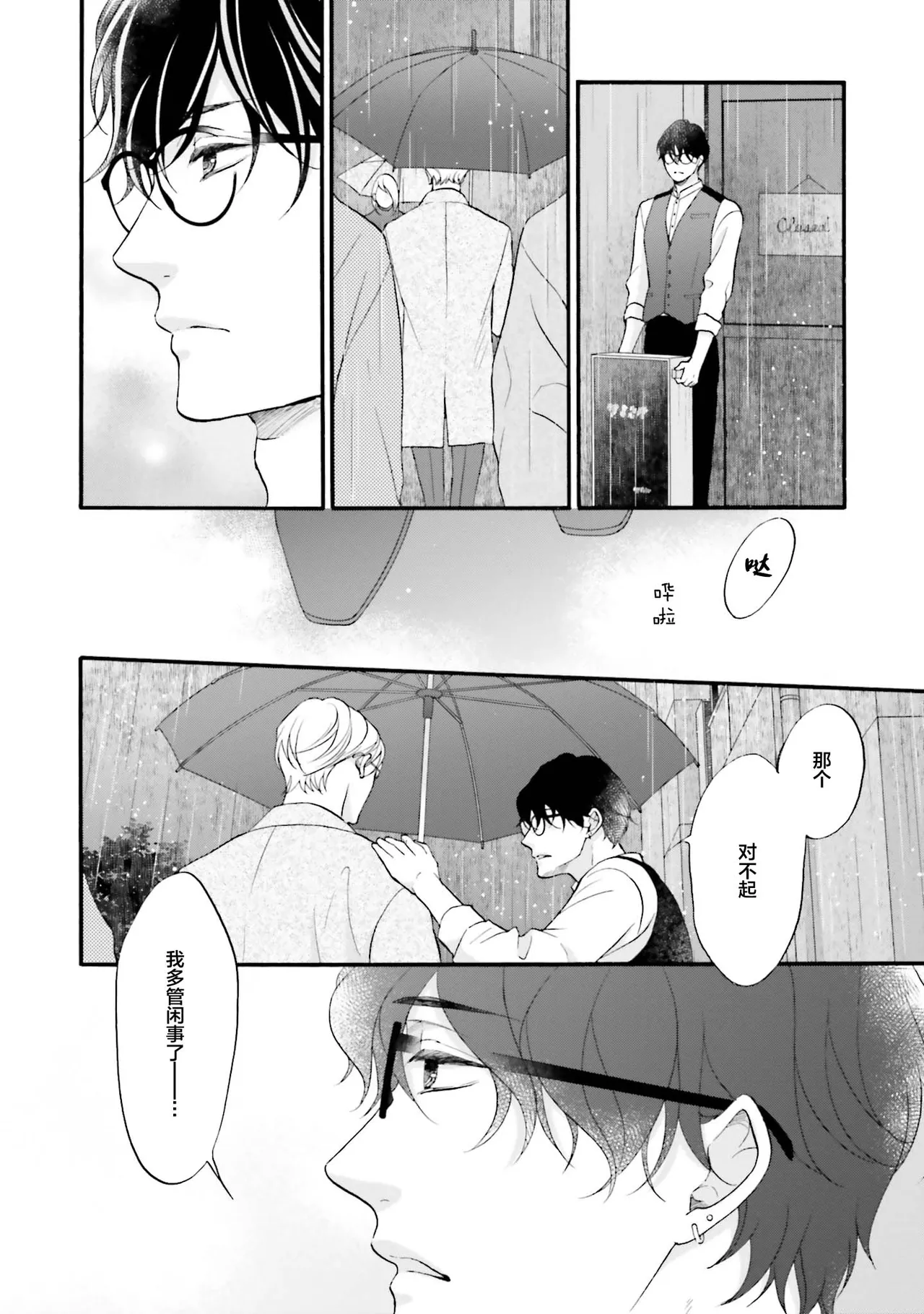 Page 84 of [たつもとみお]年龄差夫夫[Chinese] [看海汉化组] [Digital]