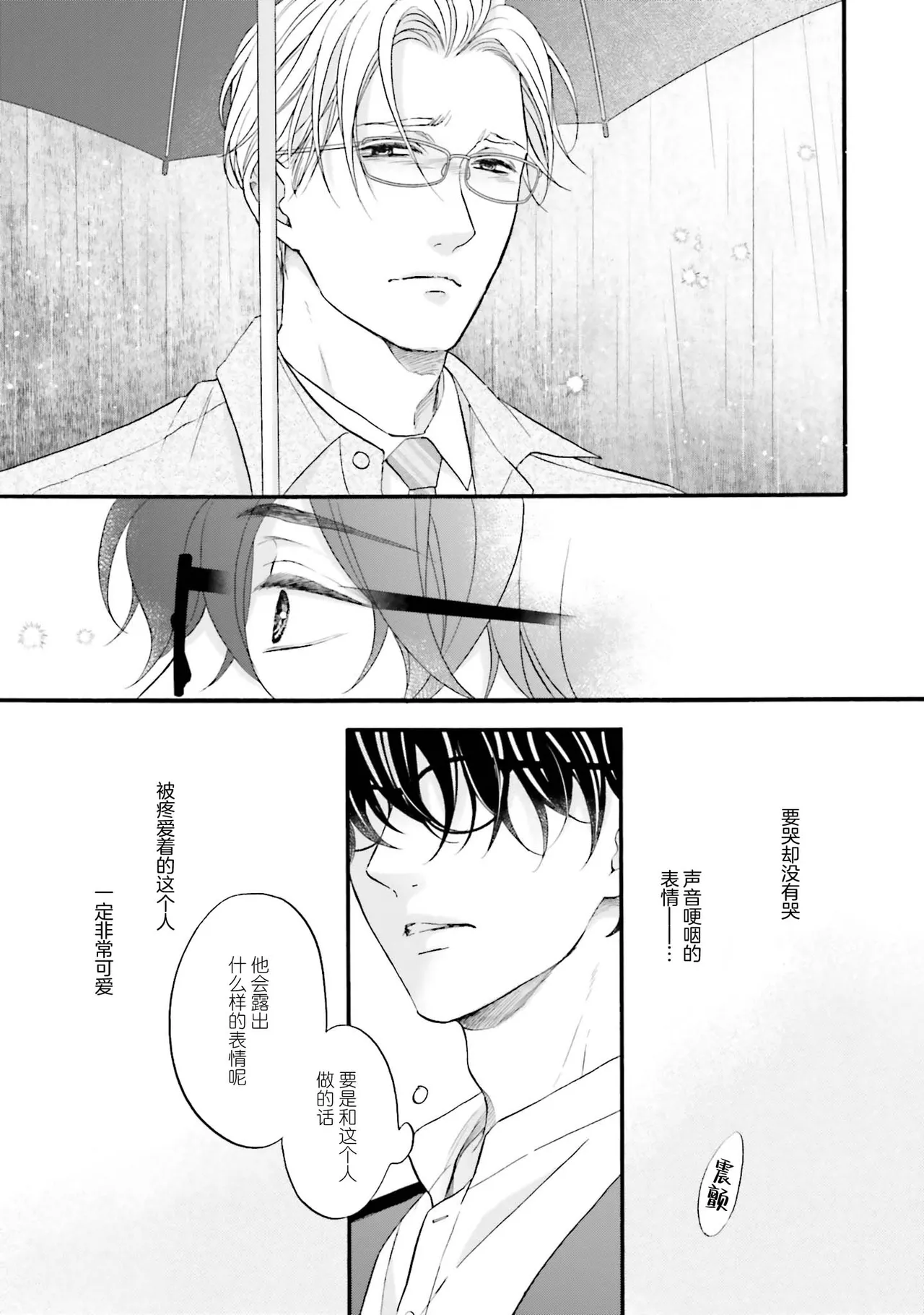 Page 85 of [たつもとみお]年龄差夫夫[Chinese] [看海汉化组] [Digital]