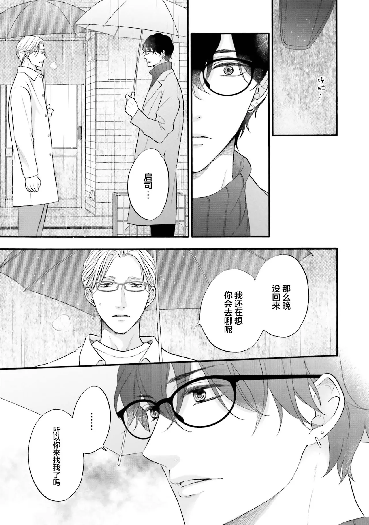 Page 87 of [たつもとみお]年龄差夫夫[Chinese] [看海汉化组] [Digital]