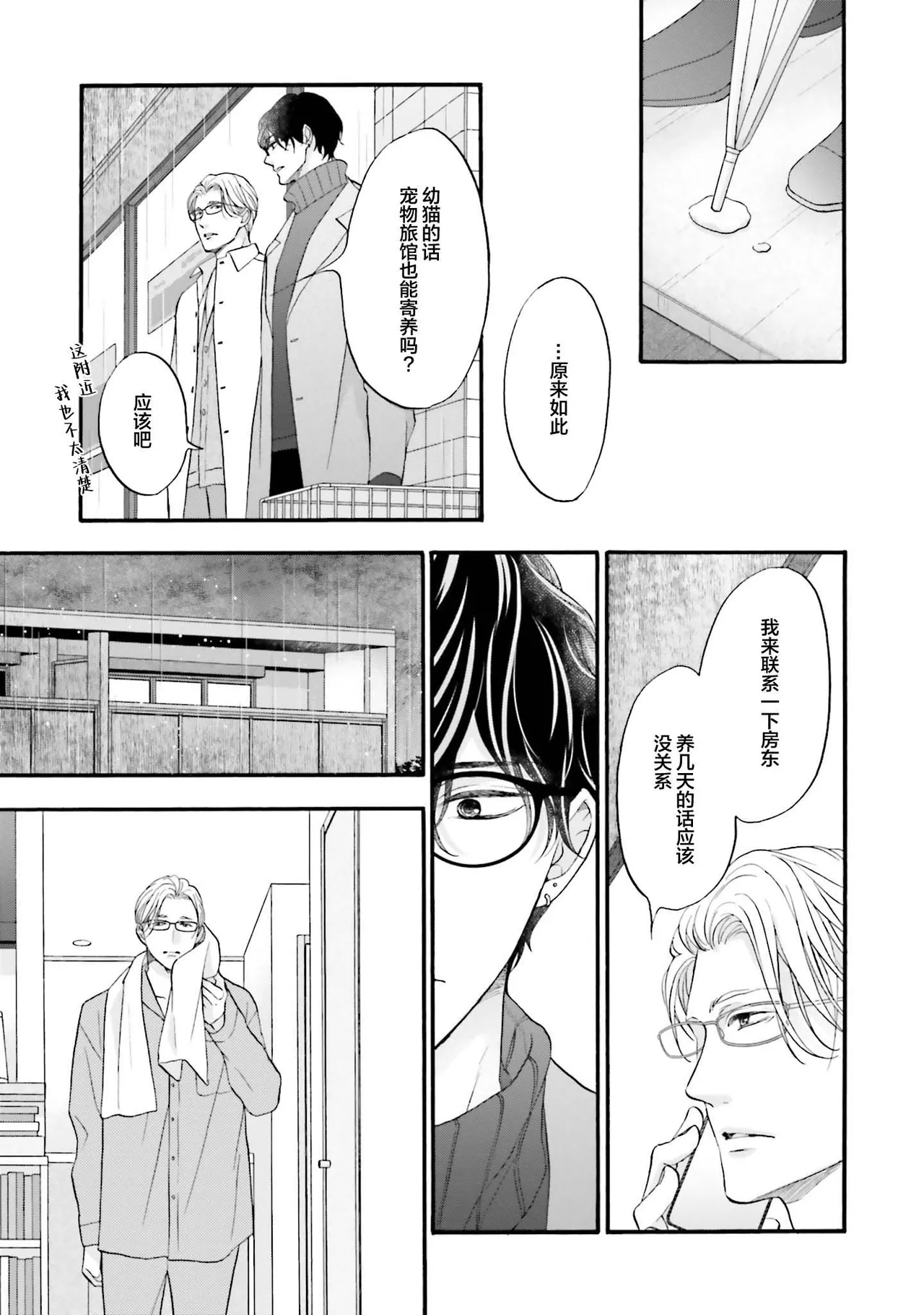 Page 89 of [たつもとみお]年龄差夫夫[Chinese] [看海汉化组] [Digital]