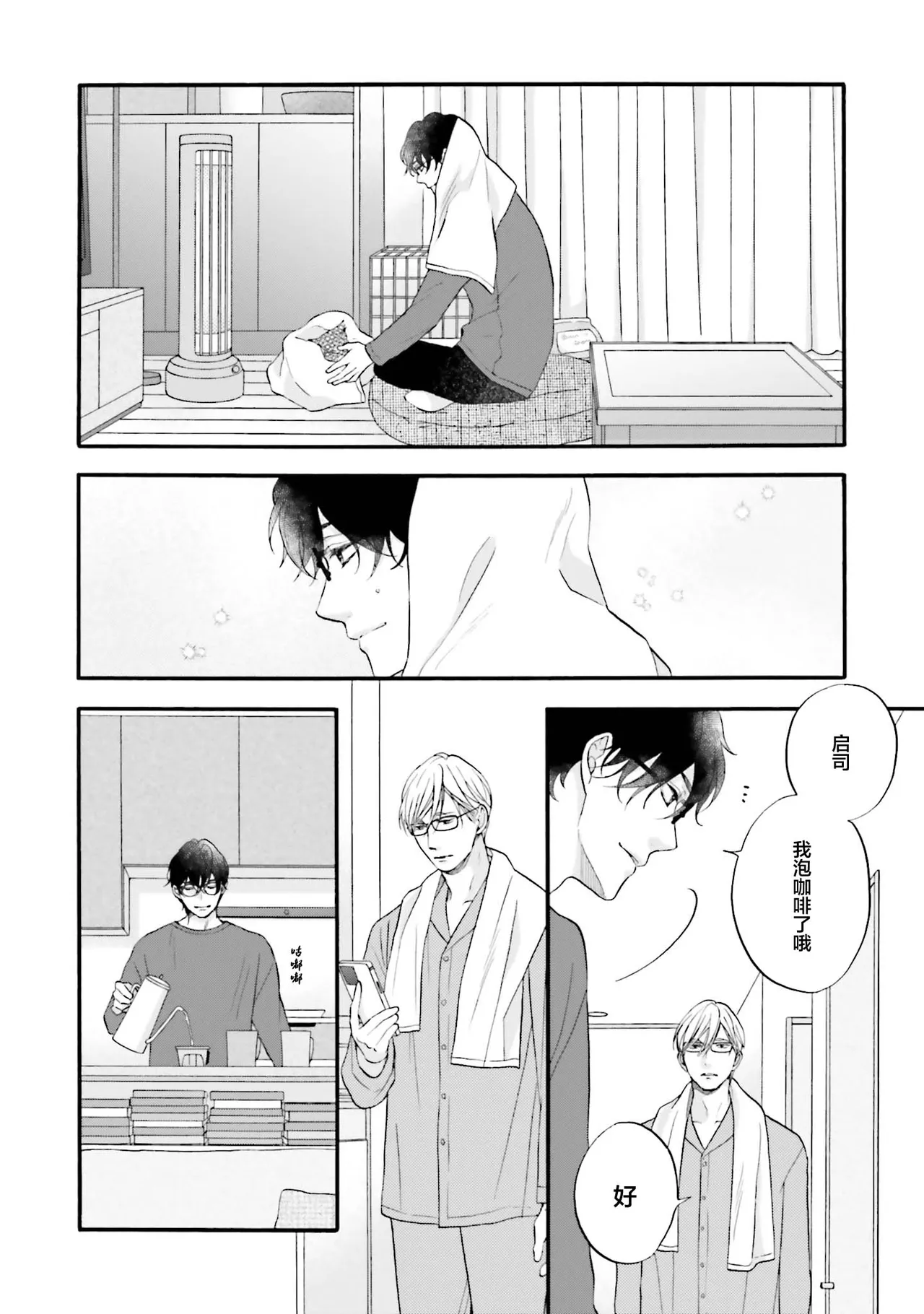 Page 90 of [たつもとみお]年龄差夫夫[Chinese] [看海汉化组] [Digital]