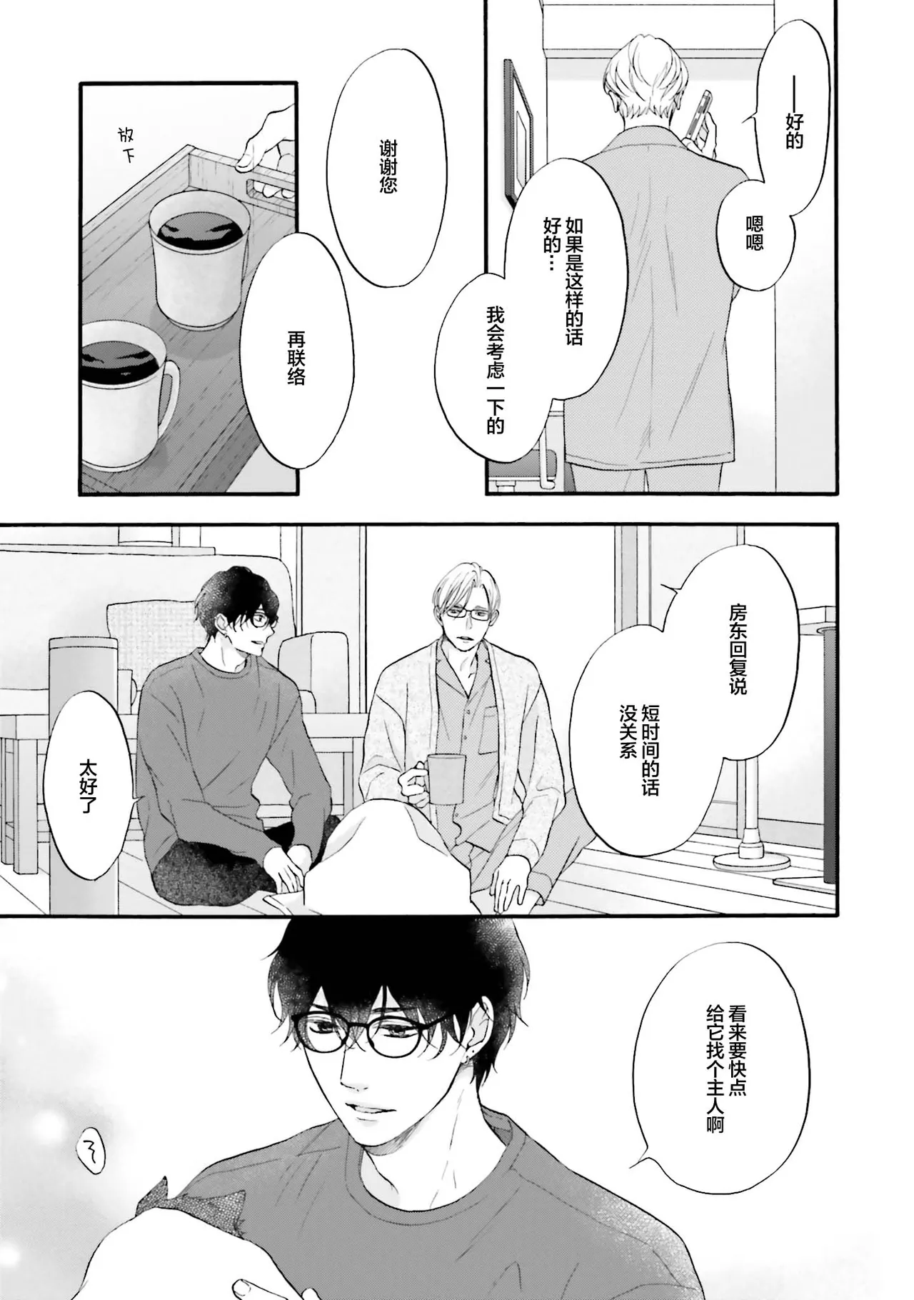 Page 91 of [たつもとみお]年龄差夫夫[Chinese] [看海汉化组] [Digital]