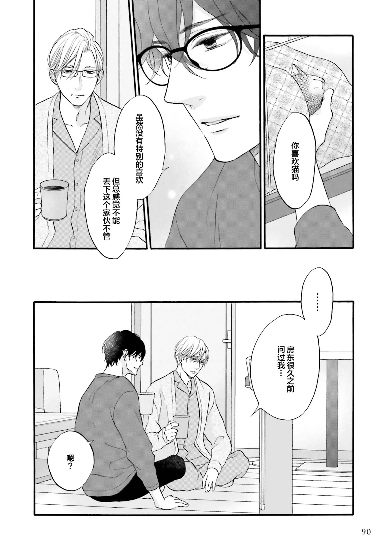 Page 92 of [たつもとみお]年龄差夫夫[Chinese] [看海汉化组] [Digital]