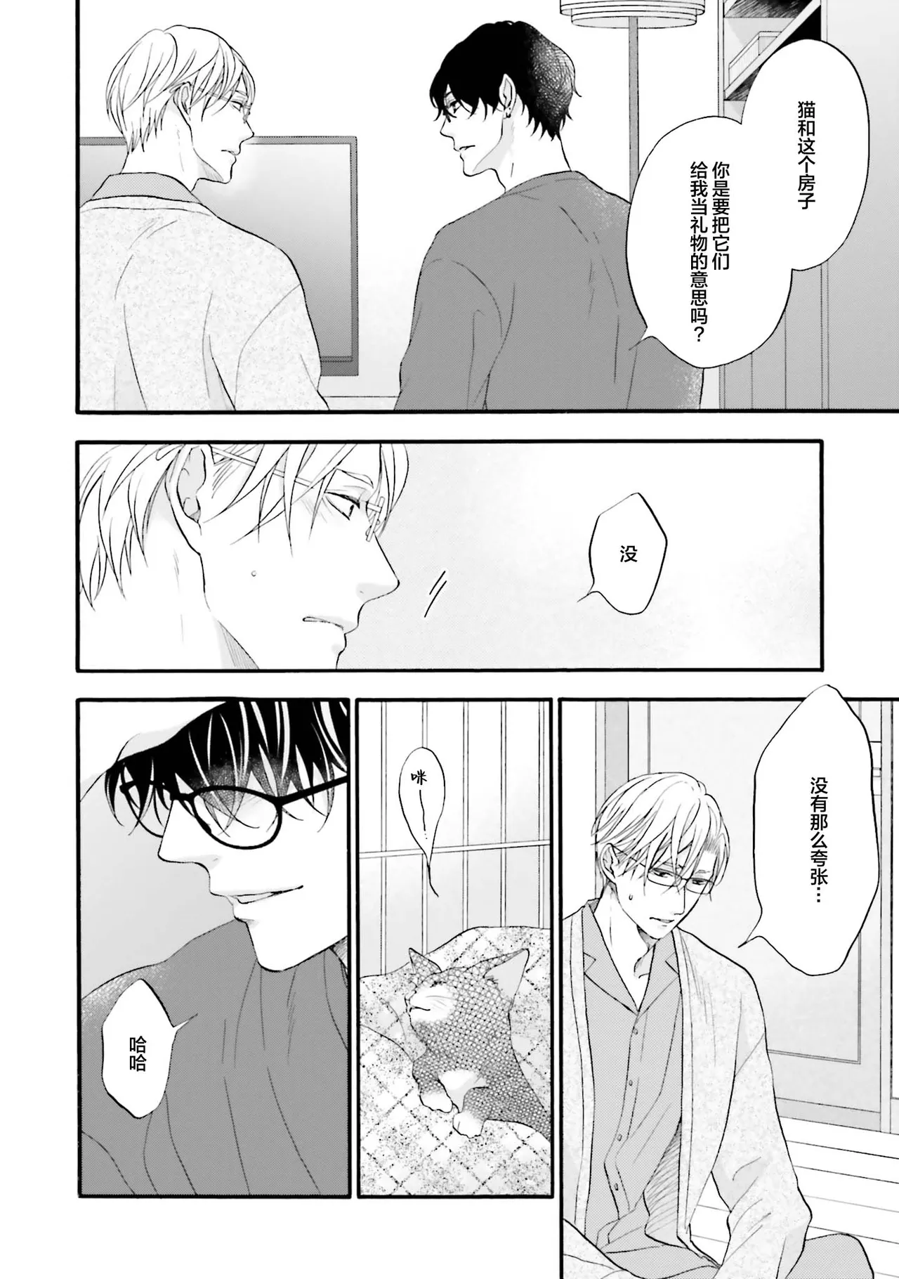 Page 94 of [たつもとみお]年龄差夫夫[Chinese] [看海汉化组] [Digital]