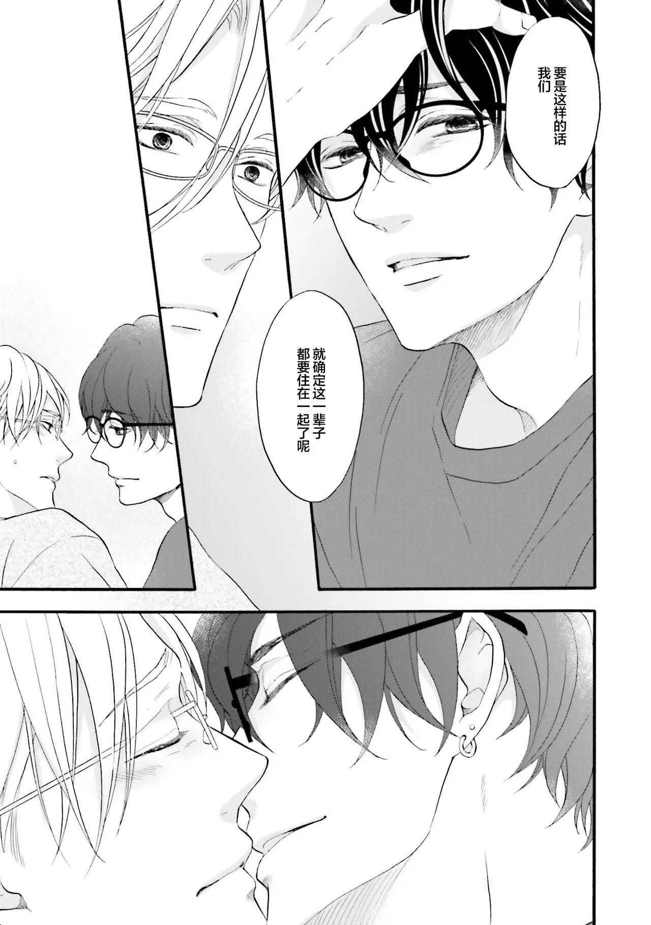 Page 95 of [たつもとみお]年龄差夫夫[Chinese] [看海汉化组] [Digital]