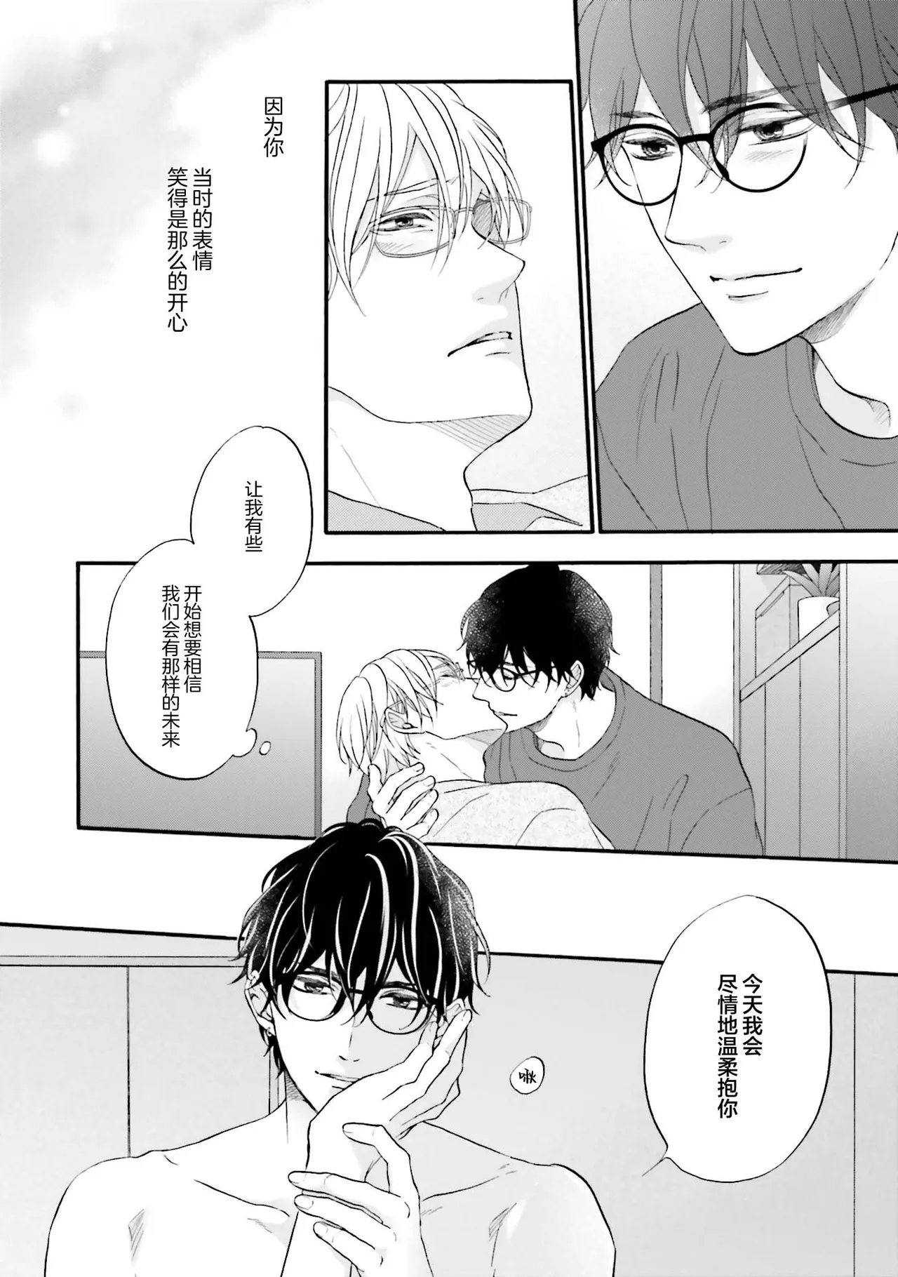 Page 96 of [たつもとみお]年龄差夫夫[Chinese] [看海汉化组] [Digital]