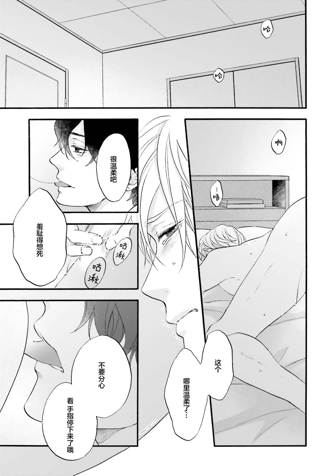 Page 97 of [たつもとみお]年龄差夫夫[Chinese] [看海汉化组] [Digital]