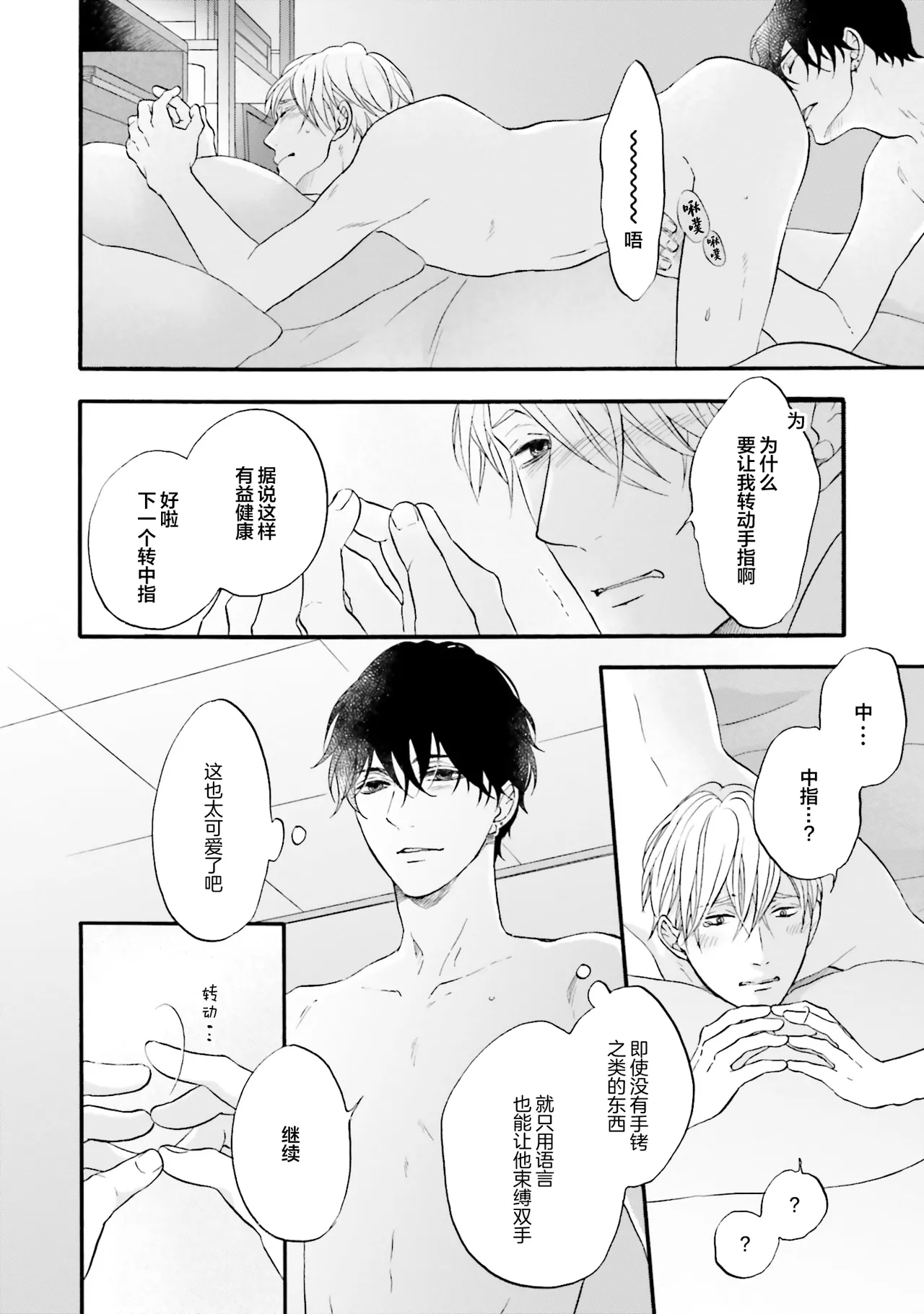 Page 98 of [たつもとみお]年龄差夫夫[Chinese] [看海汉化组] [Digital]