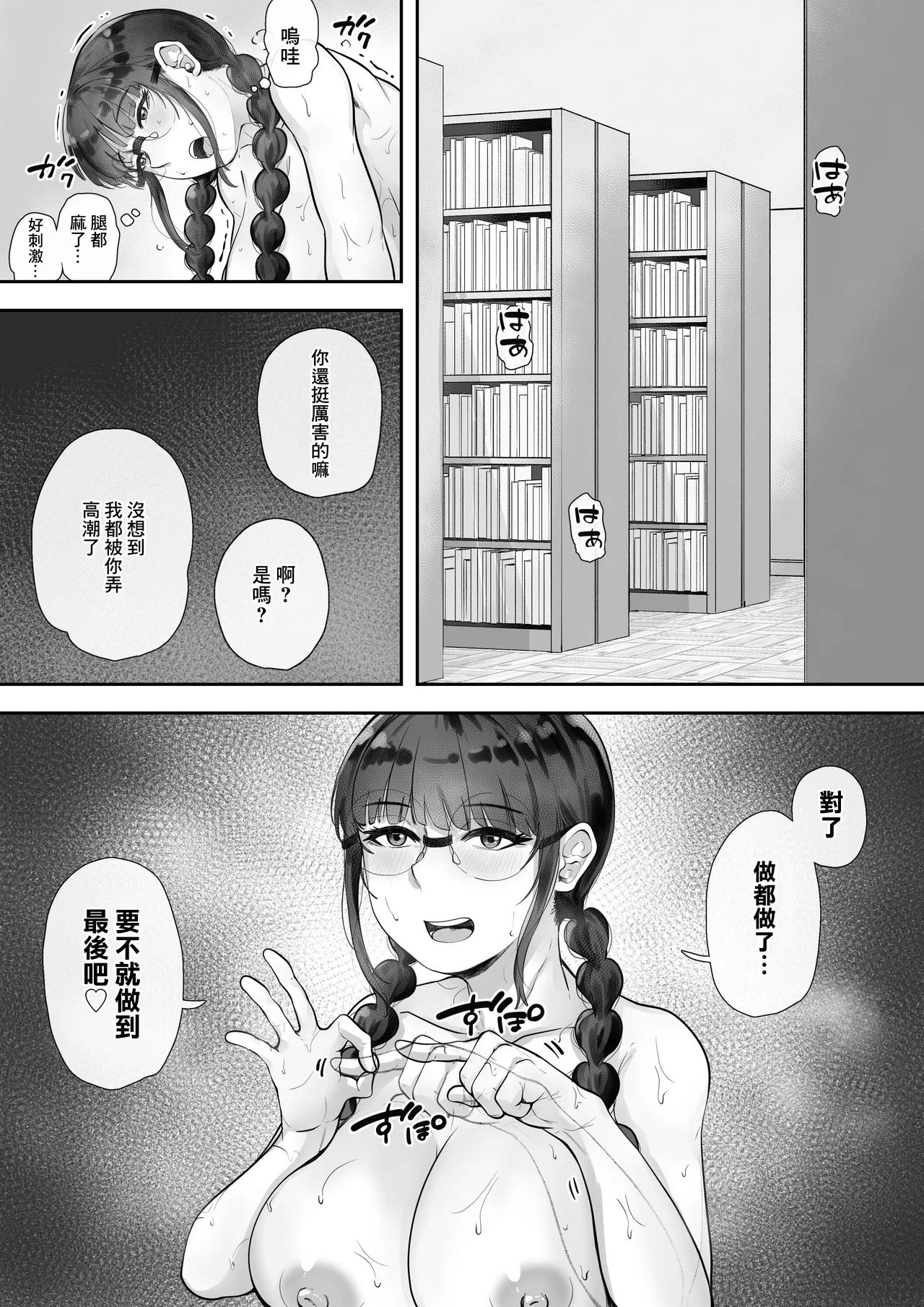 Page 18 of [Trampolines] Kyonyuu no Tosho Iinchou wa Ecchi na Koto ni Kyoumi Shinshin | 巨乳的図書委員長。對色情有著濃厚的興趣。 [Chinese]