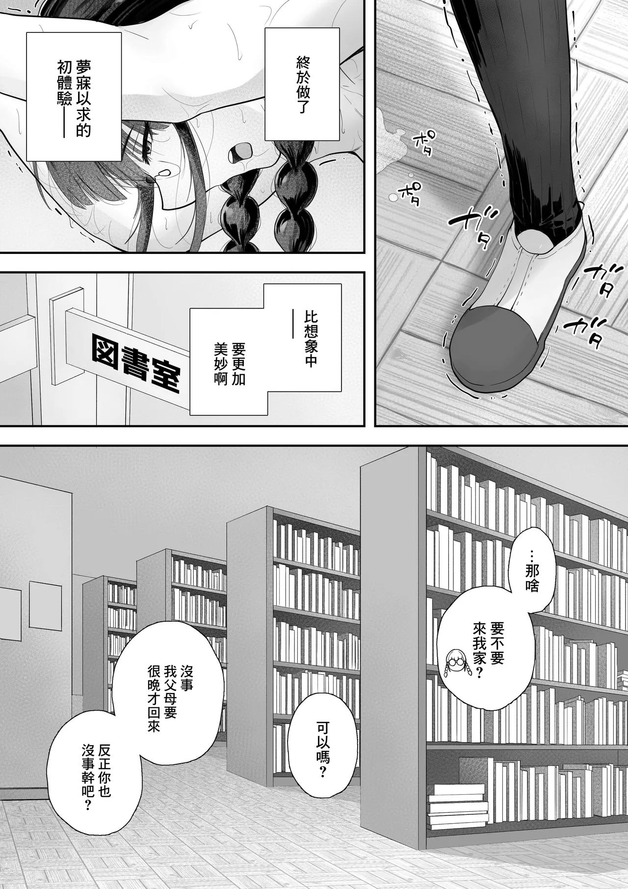 Kyonyuu no Tosho Iinchou wa Ecchi na Koto ni Kyoumi Shinshin | 巨乳的図書委員長。對色情有著濃厚的興趣。 page 26 full