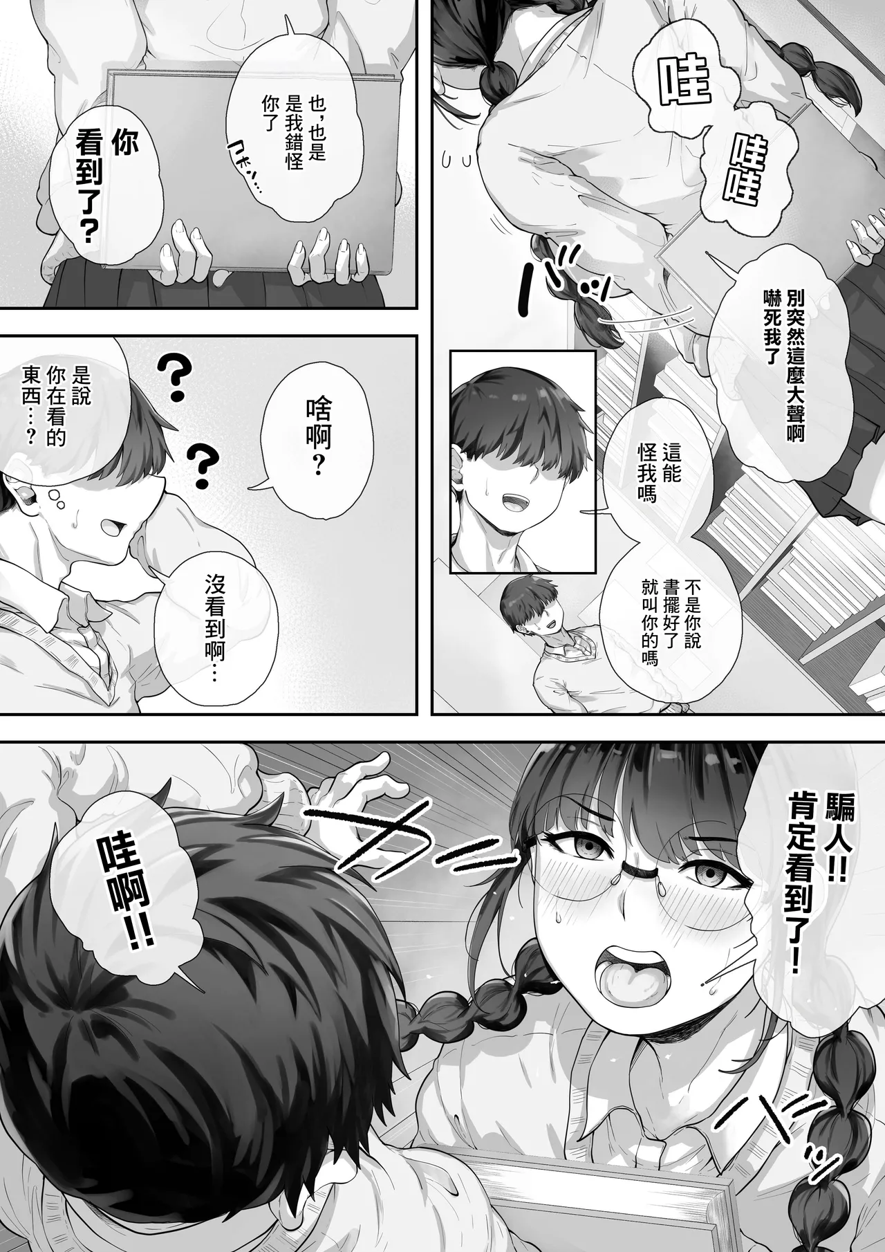 Page 3 of [Trampolines] Kyonyuu no Tosho Iinchou wa Ecchi na Koto ni Kyoumi Shinshin | 巨乳的図書委員長。對色情有著濃厚的興趣。 [Chinese]