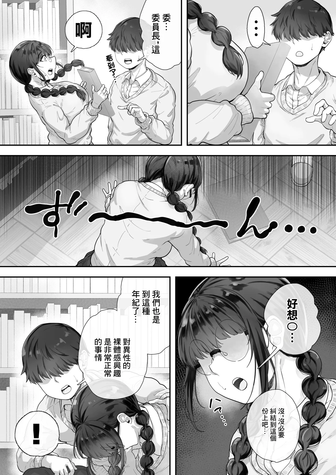 Page 4 of [Trampolines] Kyonyuu no Tosho Iinchou wa Ecchi na Koto ni Kyoumi Shinshin | 巨乳的図書委員長。對色情有著濃厚的興趣。 [Chinese]