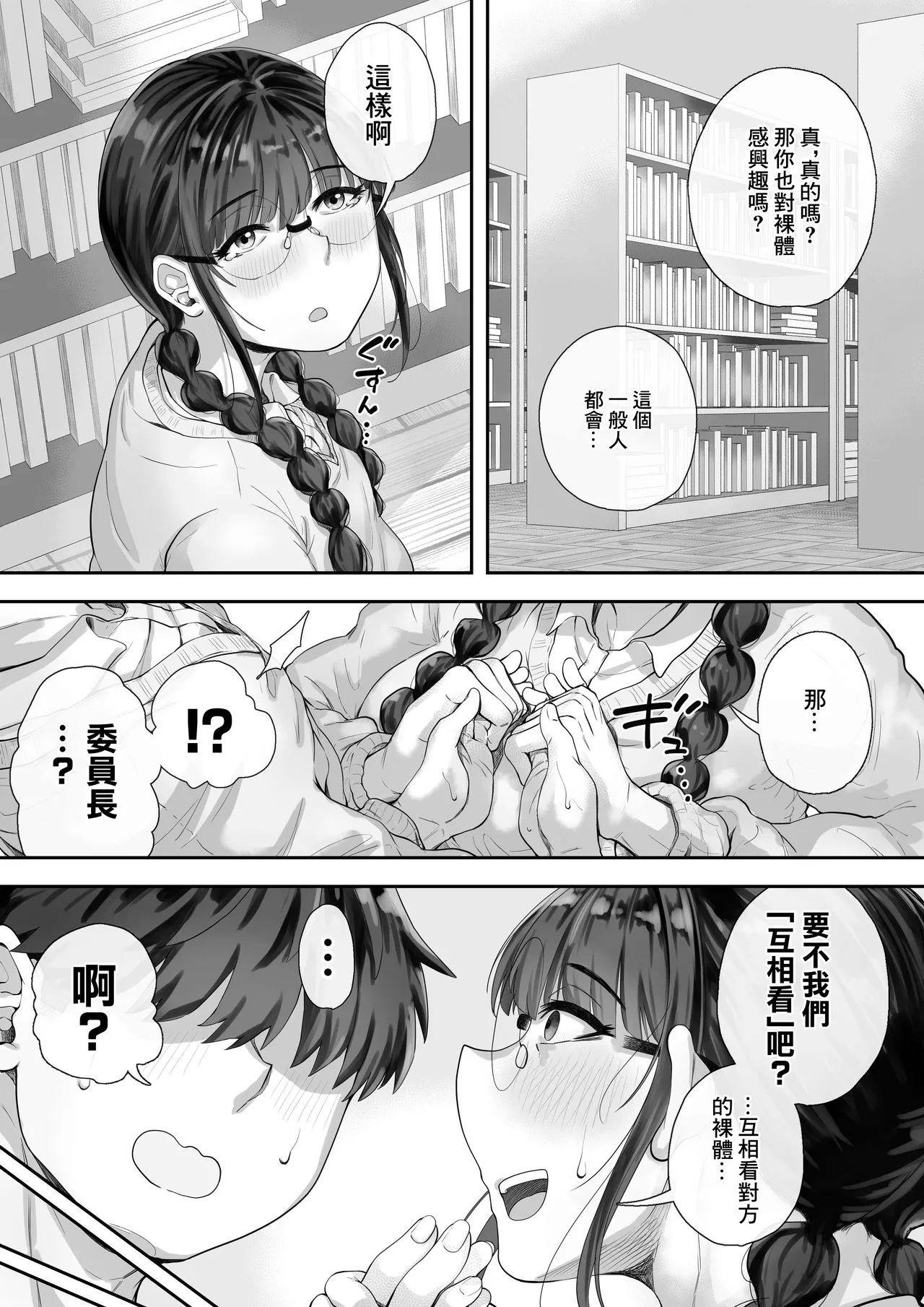 Page 5 of [Trampolines] Kyonyuu no Tosho Iinchou wa Ecchi na Koto ni Kyoumi Shinshin | 巨乳的図書委員長。對色情有著濃厚的興趣。 [Chinese]