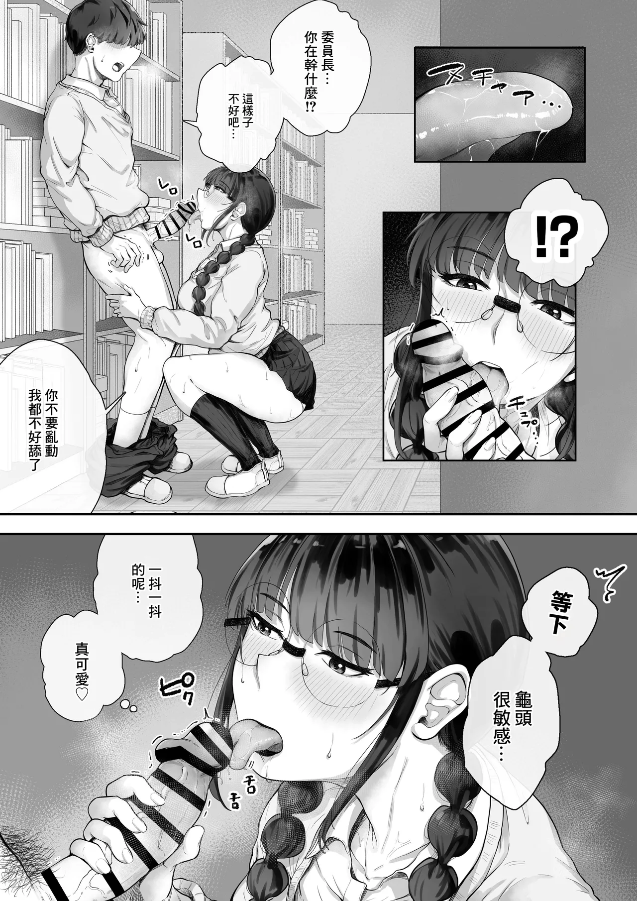 Page 8 of [Trampolines] Kyonyuu no Tosho Iinchou wa Ecchi na Koto ni Kyoumi Shinshin | 巨乳的図書委員長。對色情有著濃厚的興趣。 [Chinese]