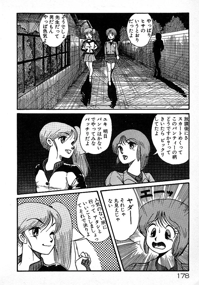Page 175 of [Miwa Uzuki] Ijiwaru Shinaide! [Incomplete]