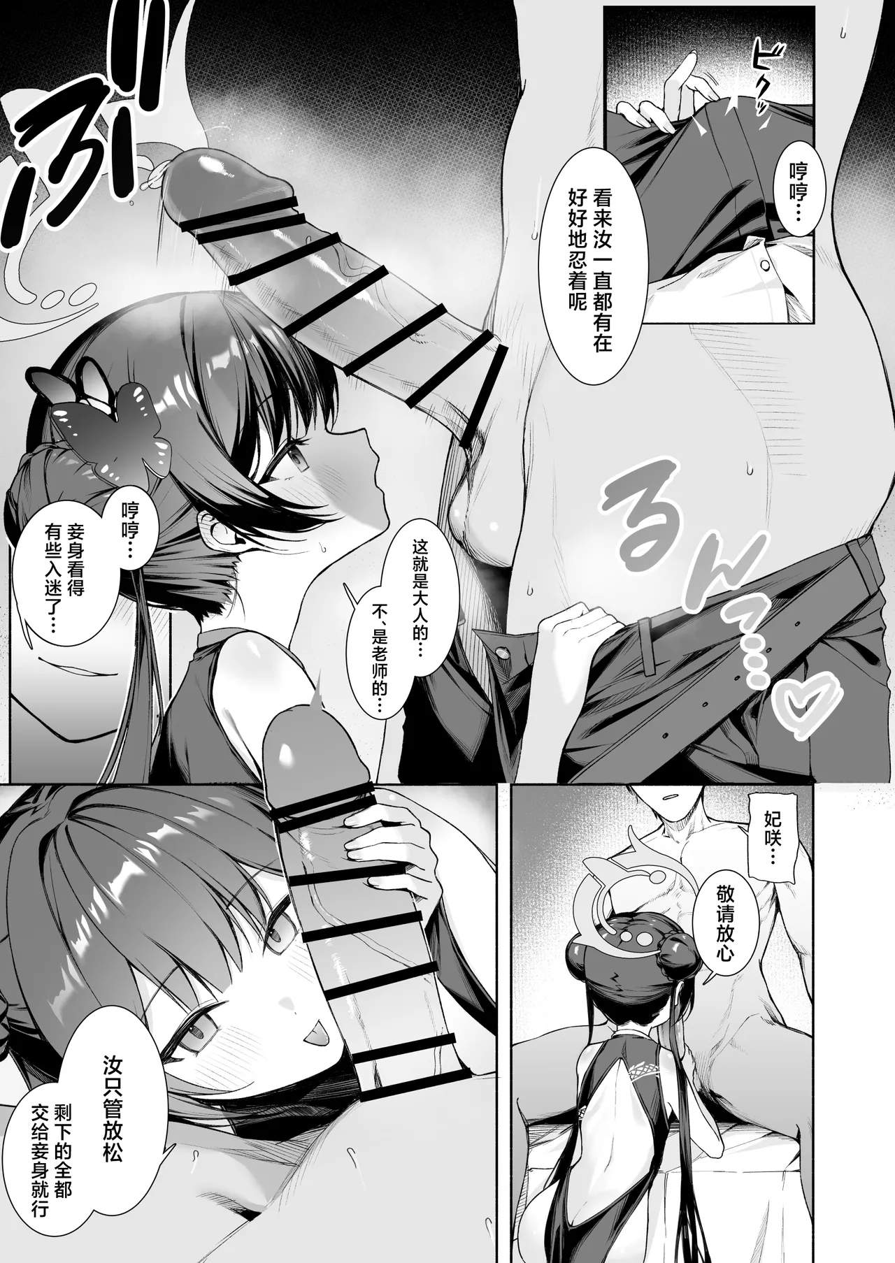 Page 1 of [Rikoping2000] Monshu-sama no Okuchi (Blue Archive) [Chinese] [白杨汉化组]