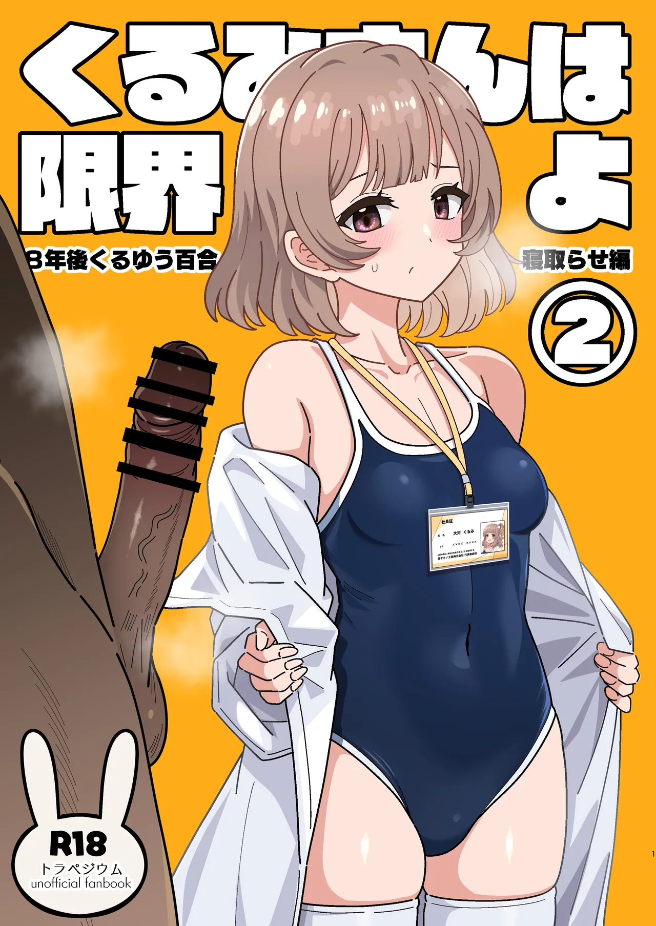 Page 1 of [Nyala Ponga (Sekai Saisoku no Panda)] Kurumi-san wa Genkai yo 2 (Trapezium) [Digital]