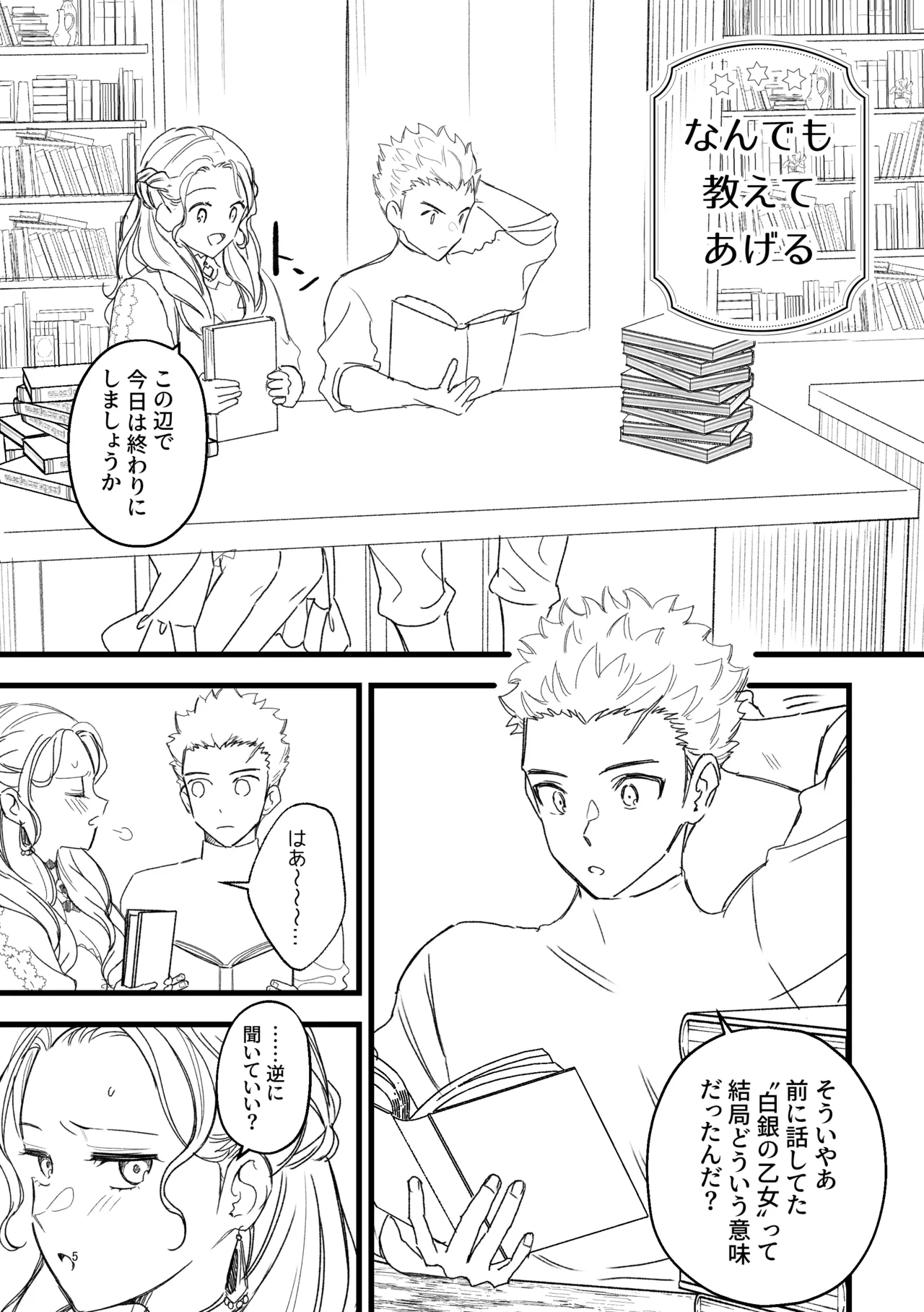 Page 3 of Nandemo Oshiete Ageru