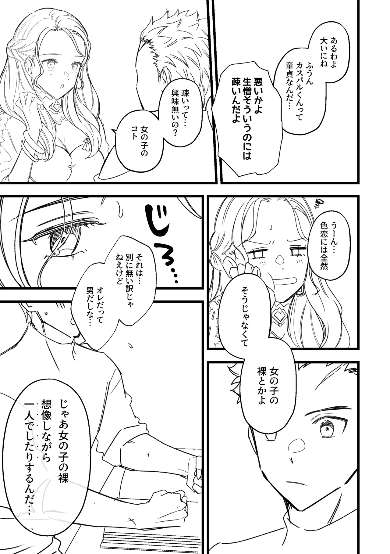 Page 5 of Nandemo Oshiete Ageru