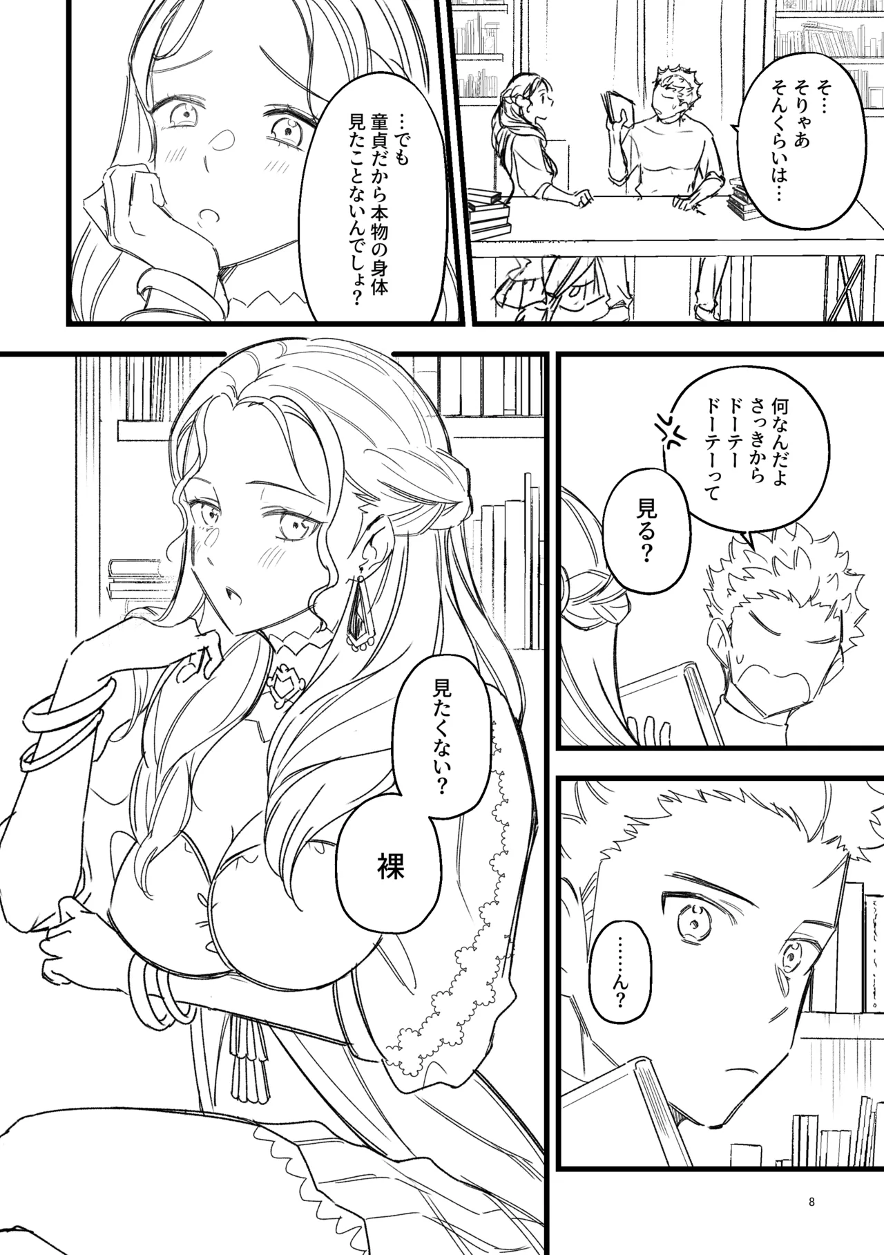 Page 6 of [K☆H (KH)] Nandemo Oshiete Ageru (Fire Emblem: Three Houses) [Digital]