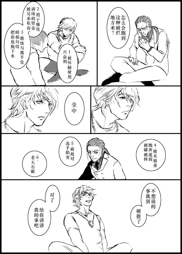 Page 5 of [Sera(anna)]Devil in Jail [Tony x Gilver](Devil May Cry) [Chinese]