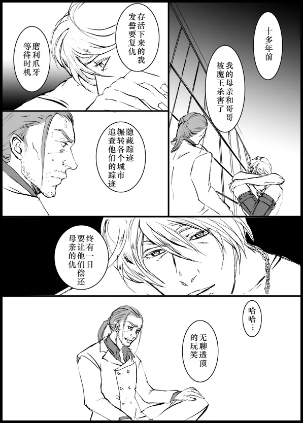 Page 7 of [Sera(anna)]Devil in Jail [Tony x Gilver](Devil May Cry) [Chinese]