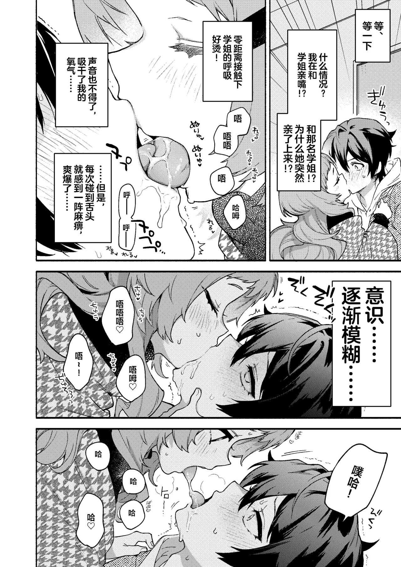 Page 10 of [Sakida Shoten (Sakida Saki)] Mako-senpai ni Taberareru. ~Chiisakute Dekkai Ama Sado Senpai ni Otosareru~ [Chinese] [Digital]