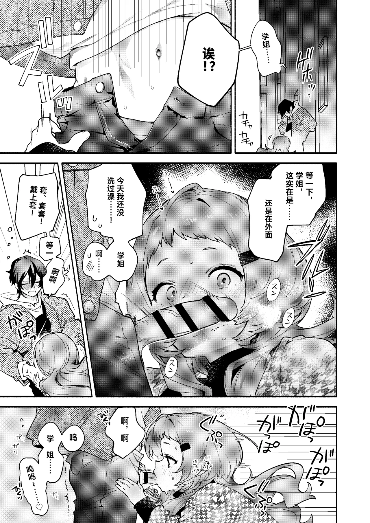 Page 11 of [Sakida Shoten (Sakida Saki)] Mako-senpai ni Taberareru. ~Chiisakute Dekkai Ama Sado Senpai ni Otosareru~ [Chinese] [Digital]