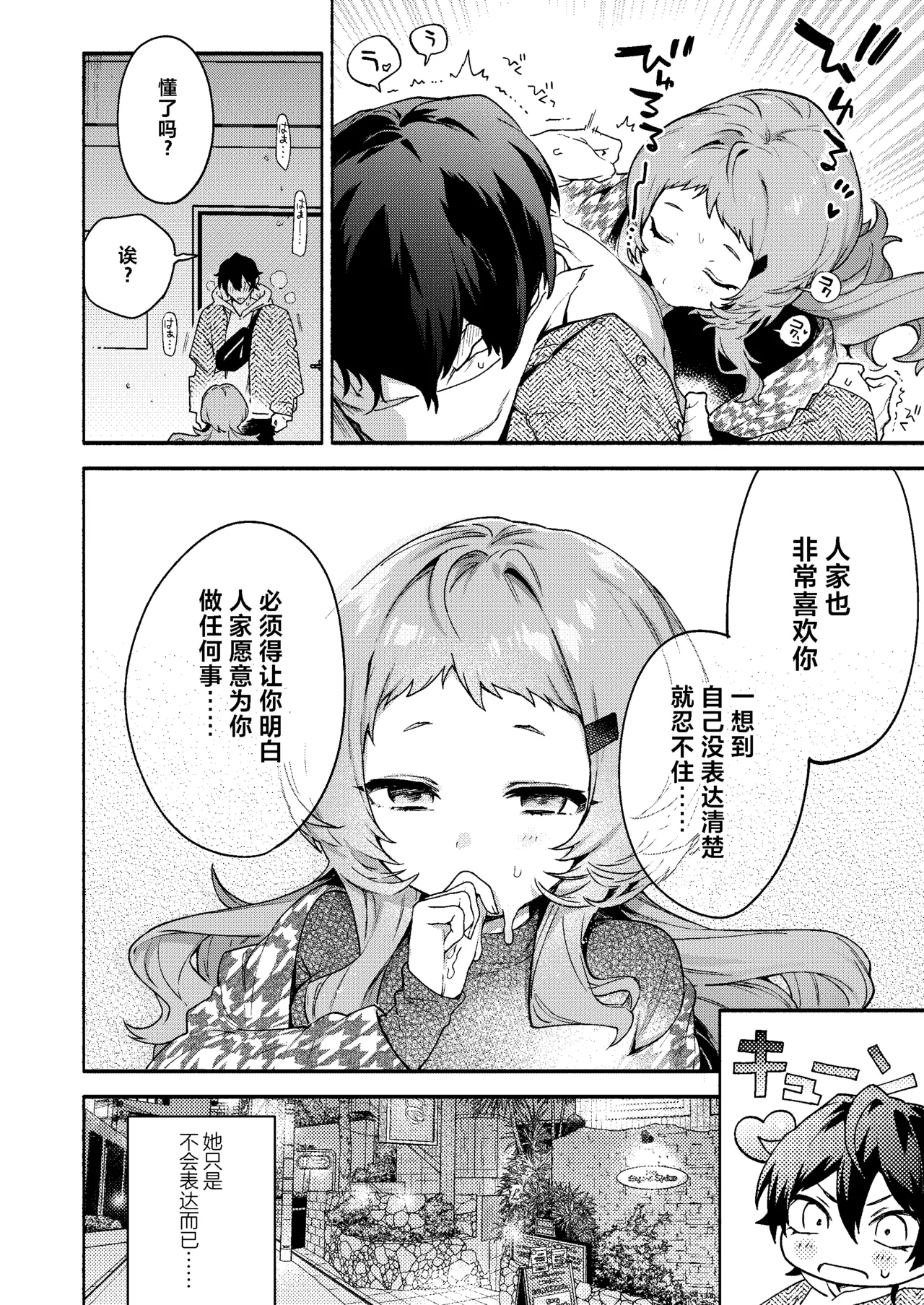 Page 12 of [Sakida Shoten (Sakida Saki)] Mako-senpai ni Taberareru. ~Chiisakute Dekkai Ama Sado Senpai ni Otosareru~ [Chinese] [Digital]