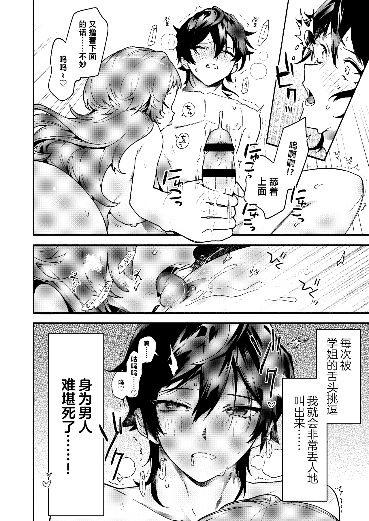 Page 16 of [Sakida Shoten (Sakida Saki)] Mako-senpai ni Taberareru. ~Chiisakute Dekkai Ama Sado Senpai ni Otosareru~ [Chinese] [Digital]
