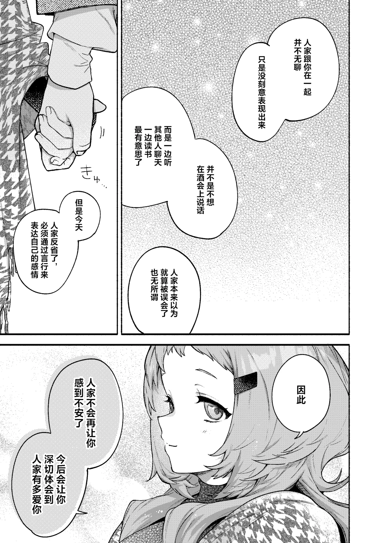 Page 19 of [Sakida Shoten (Sakida Saki)] Mako-senpai ni Taberareru. ~Chiisakute Dekkai Ama Sado Senpai ni Otosareru~ [Chinese] [Digital]