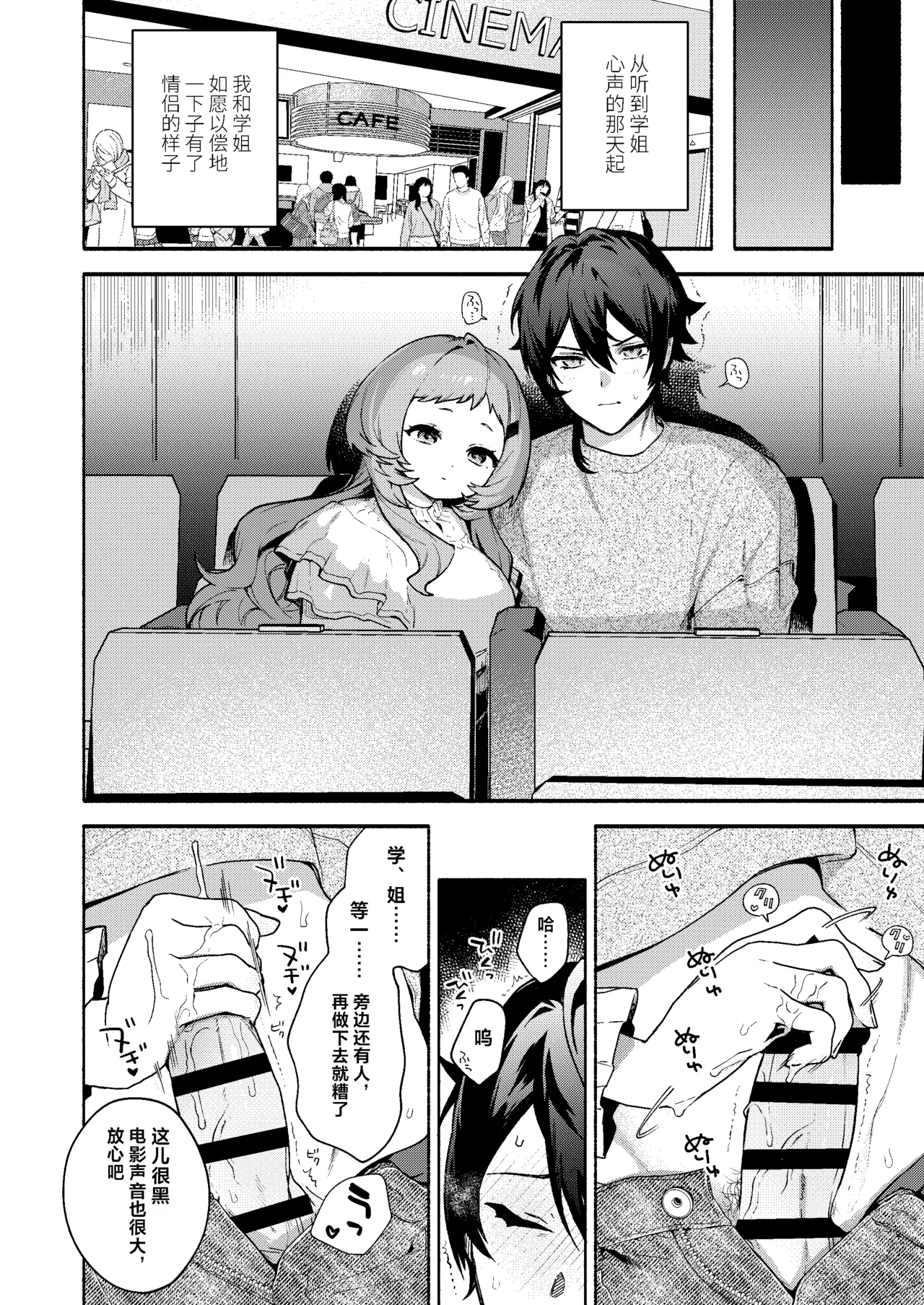 Page 20 of [Sakida Shoten (Sakida Saki)] Mako-senpai ni Taberareru. ~Chiisakute Dekkai Ama Sado Senpai ni Otosareru~ [Chinese] [Digital]
