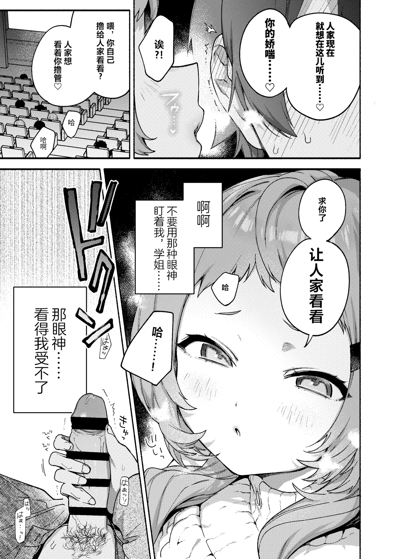 Page 21 of [Sakida Shoten (Sakida Saki)] Mako-senpai ni Taberareru. ~Chiisakute Dekkai Ama Sado Senpai ni Otosareru~ [Chinese] [Digital]