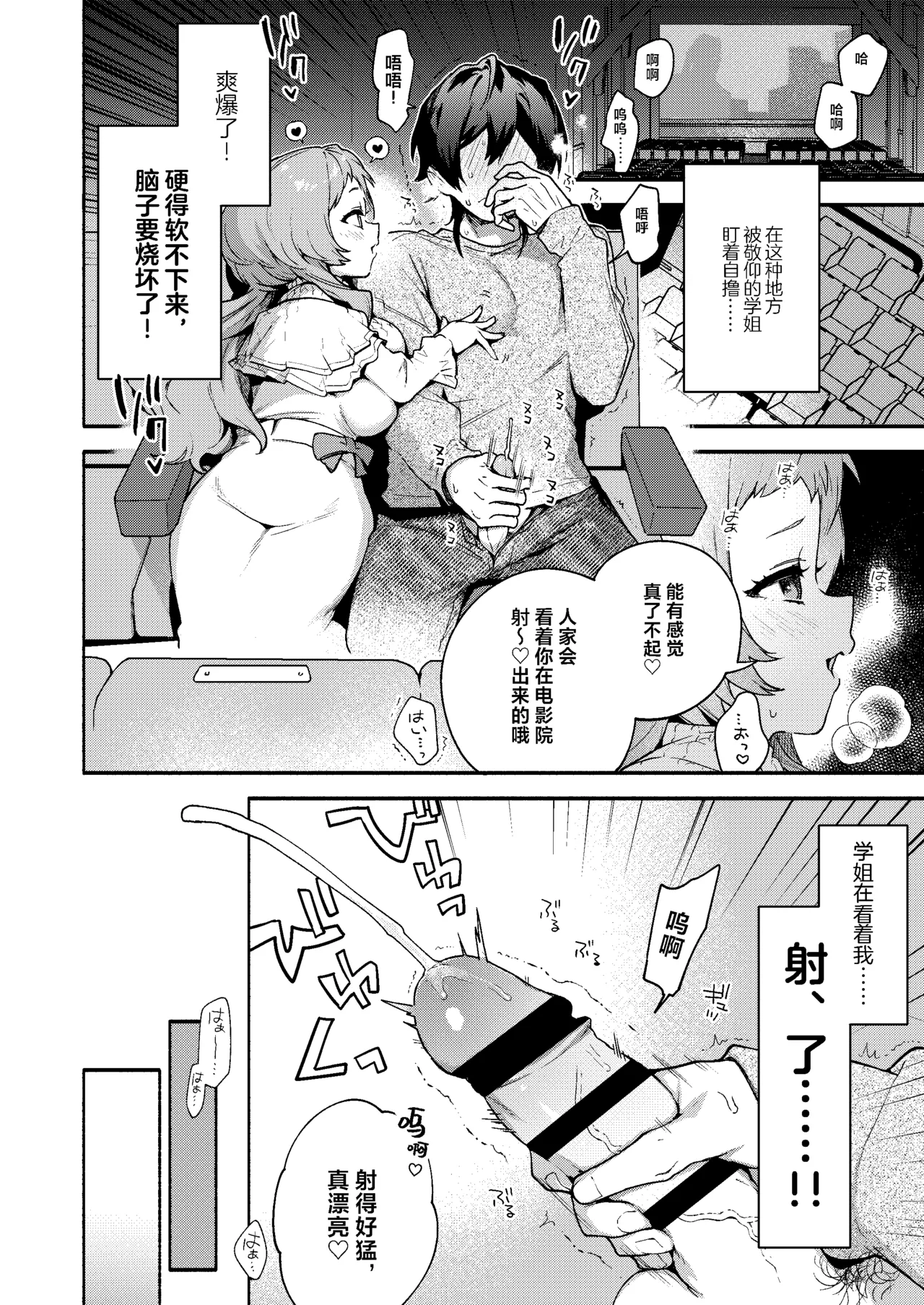 Page 22 of [Sakida Shoten (Sakida Saki)] Mako-senpai ni Taberareru. ~Chiisakute Dekkai Ama Sado Senpai ni Otosareru~ [Chinese] [Digital]